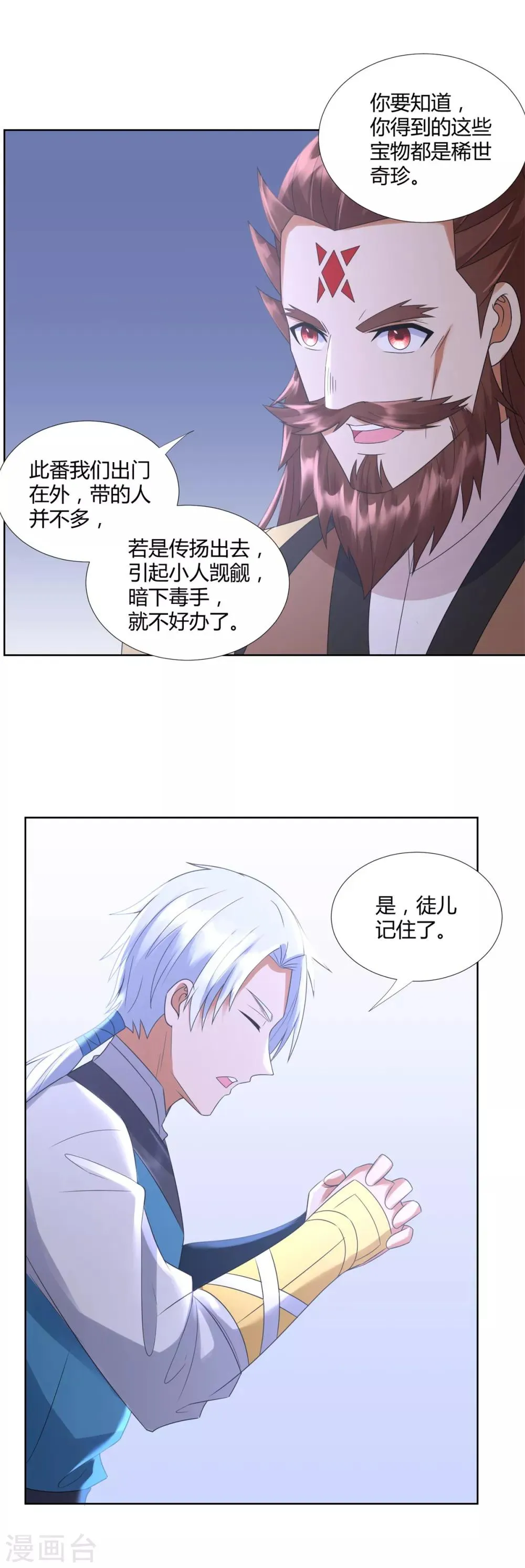 第75话 秘境之后 第6页