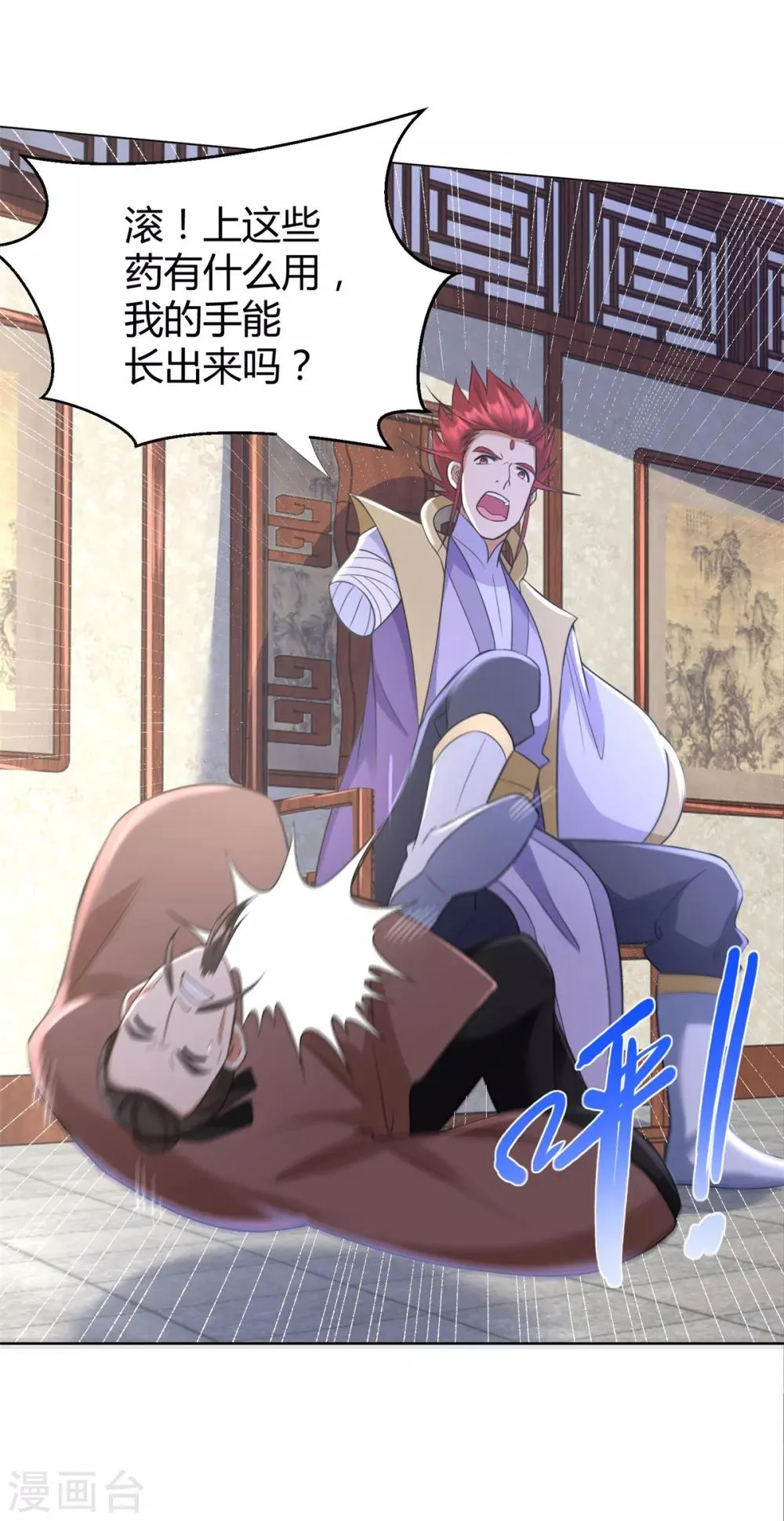 第75话 秘境之后 第8页