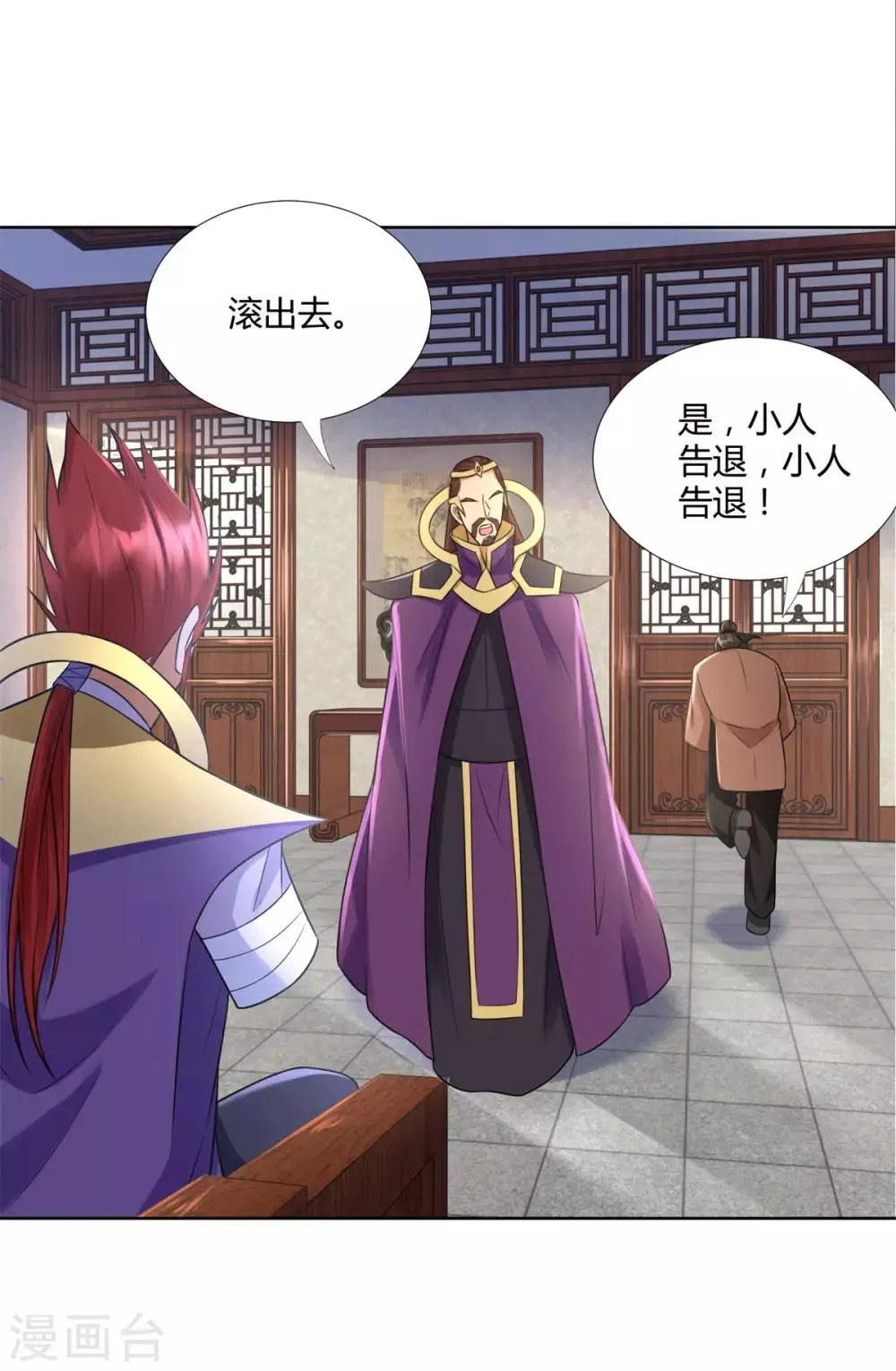 第75话 秘境之后 第9页