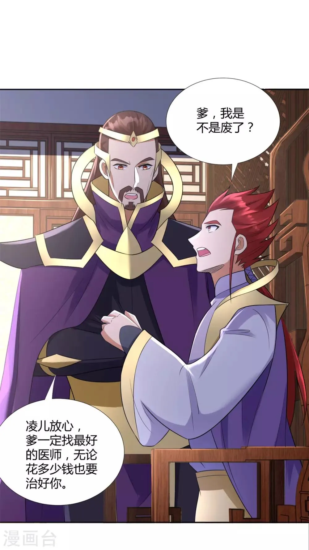 第75话 秘境之后 第10页