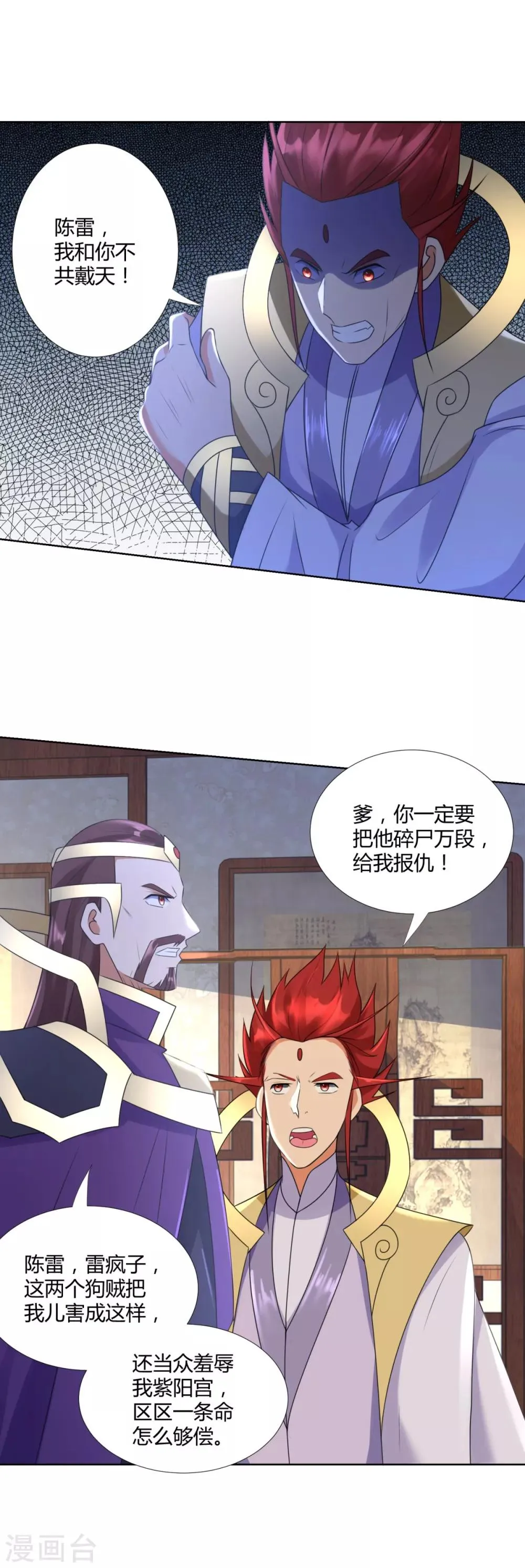 第75话 秘境之后 第11页