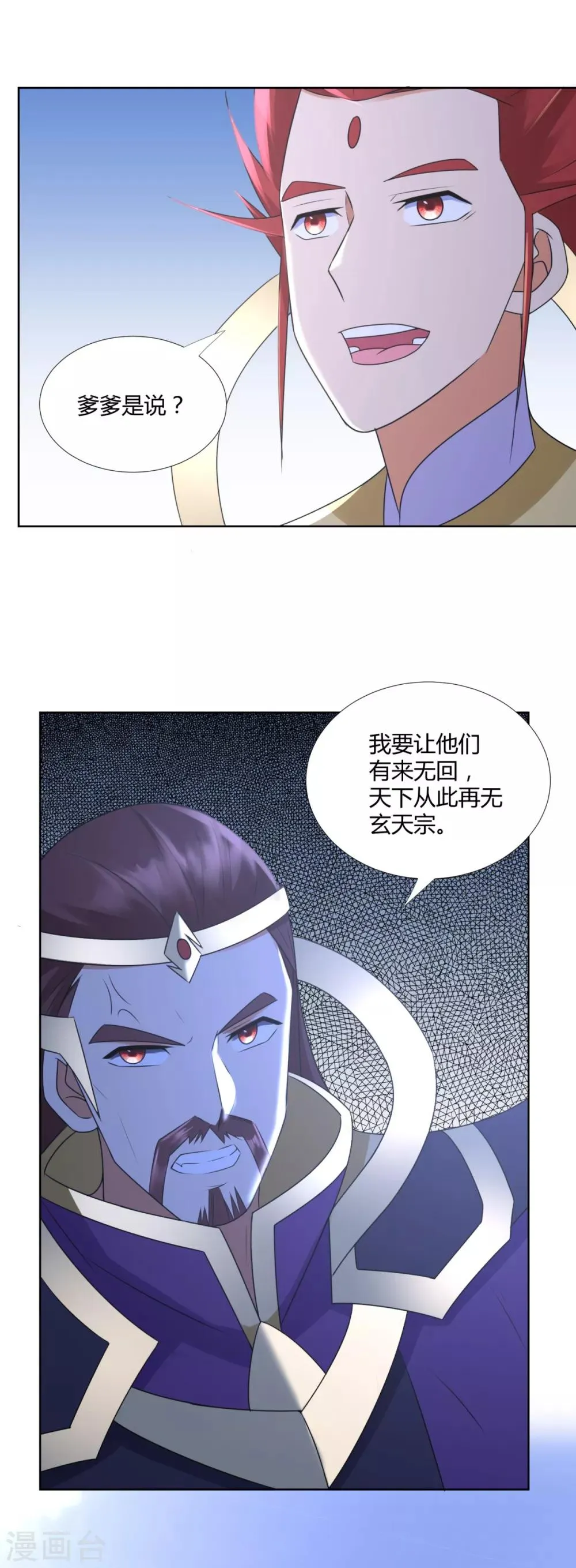 第75话 秘境之后 第12页