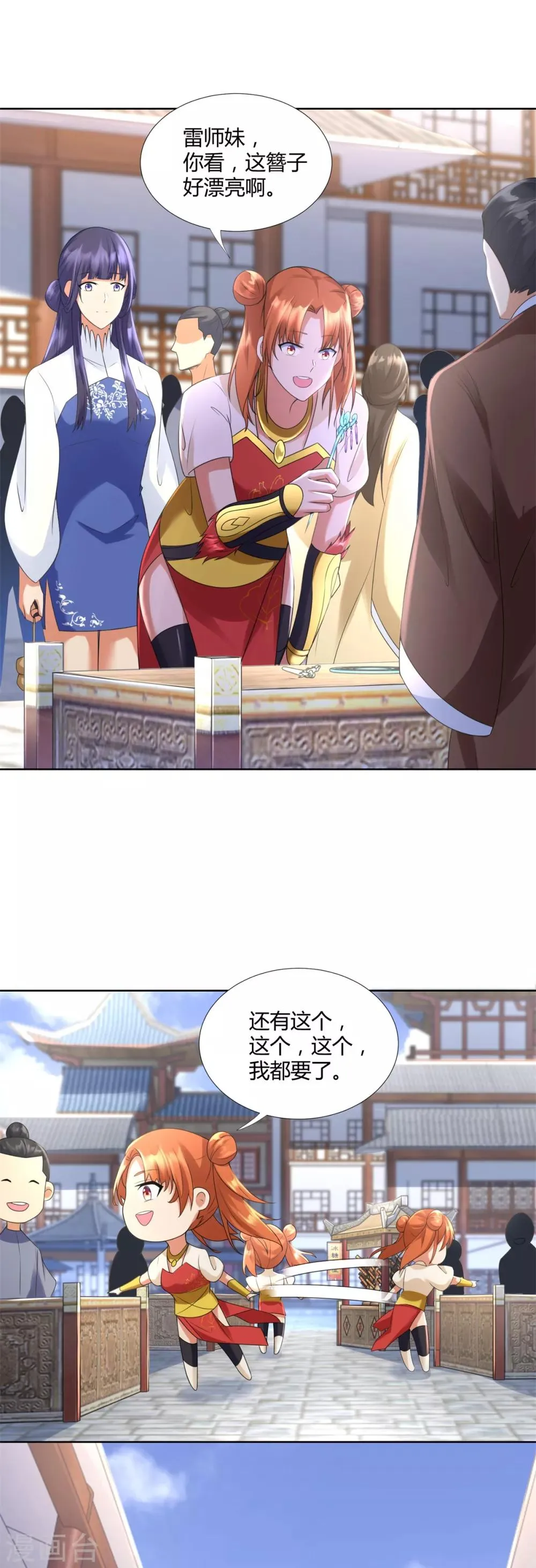 第75话 秘境之后 第14页