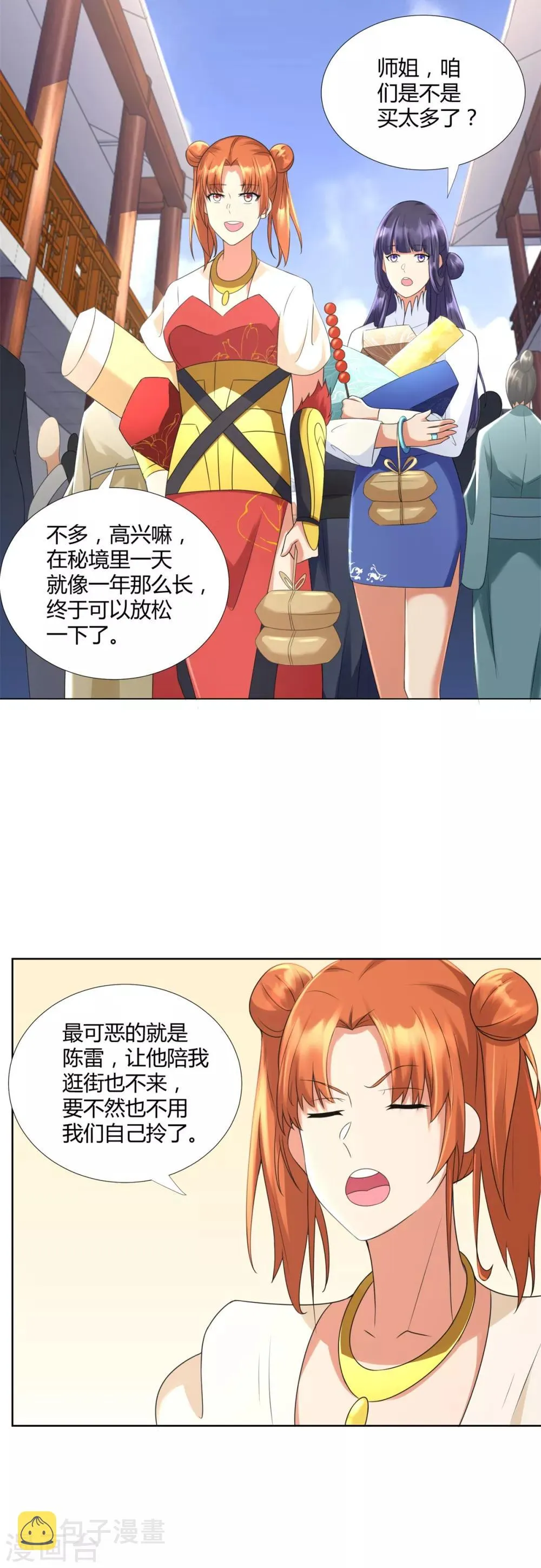第75话 秘境之后 第15页