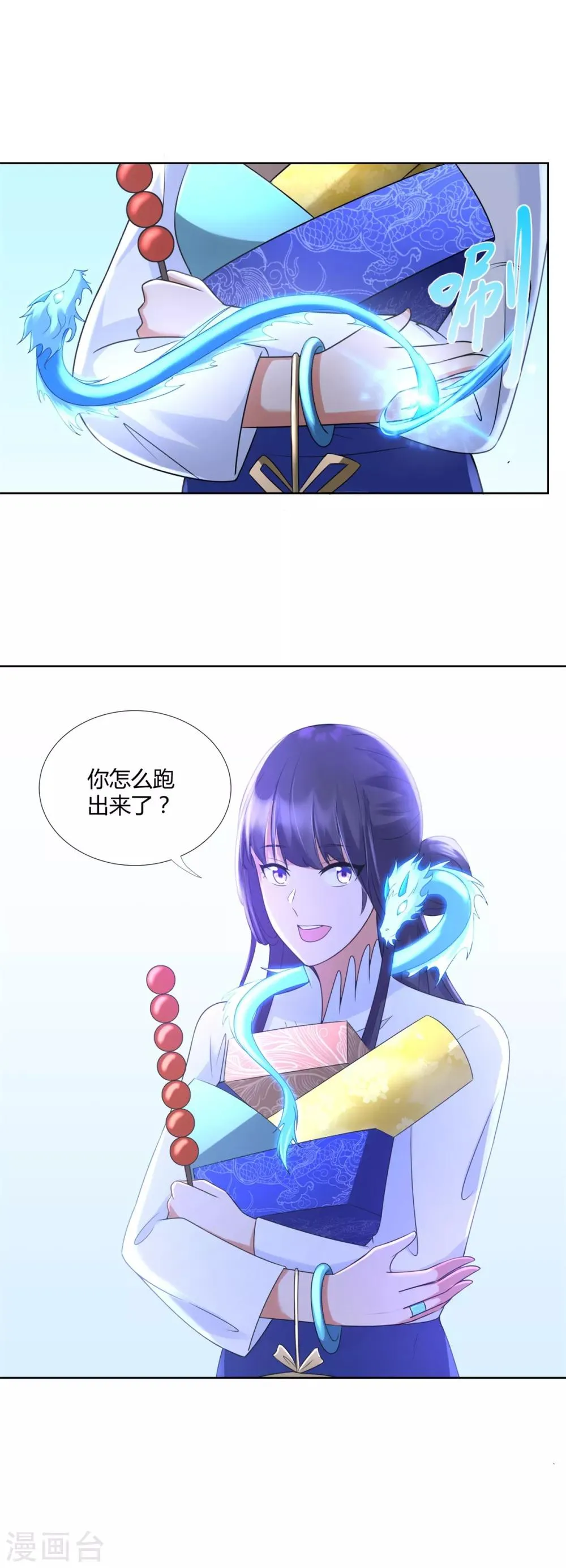 第75话 秘境之后 第16页