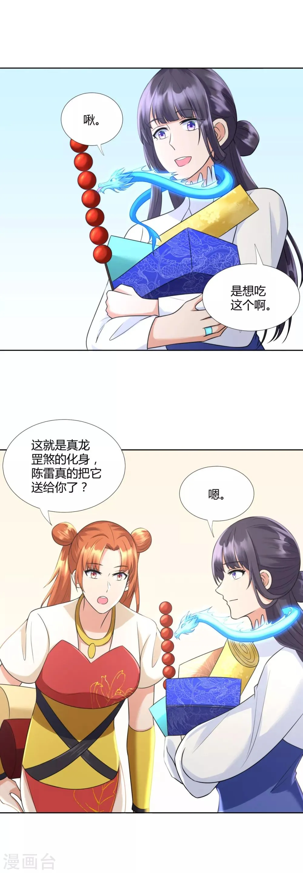 第75话 秘境之后 第17页