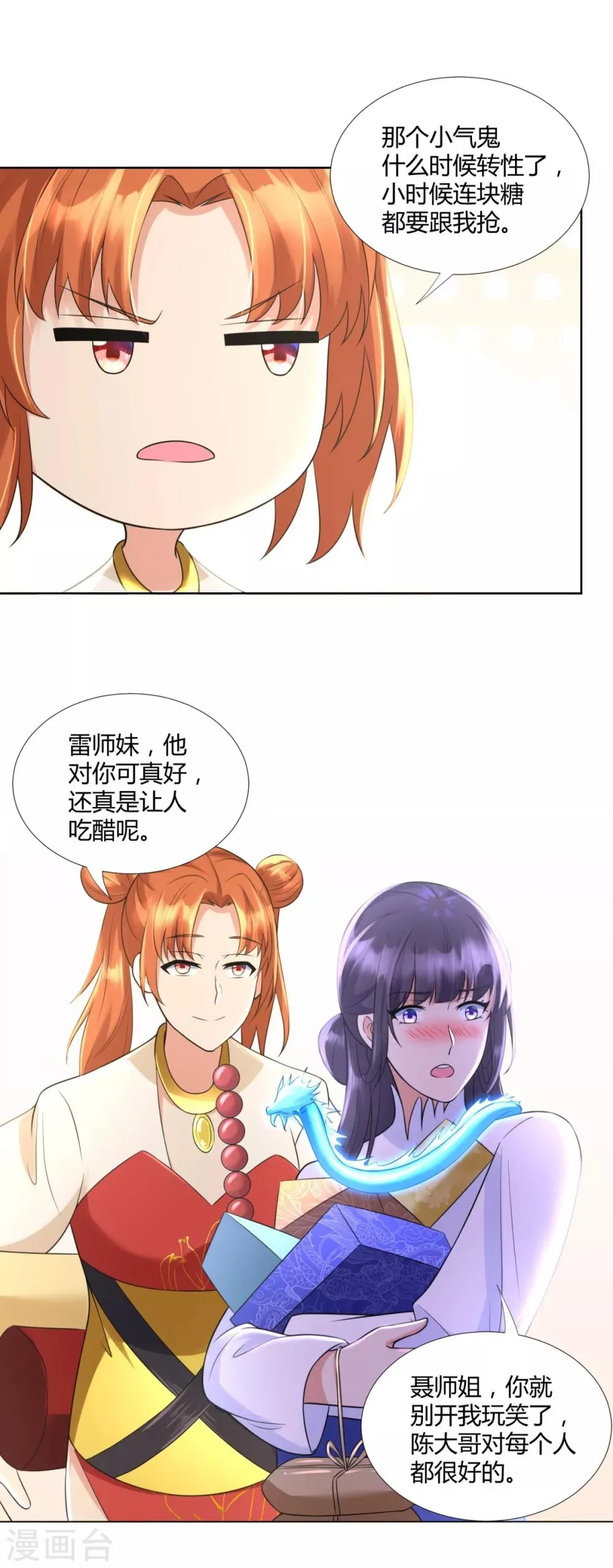 第75话 秘境之后 第18页