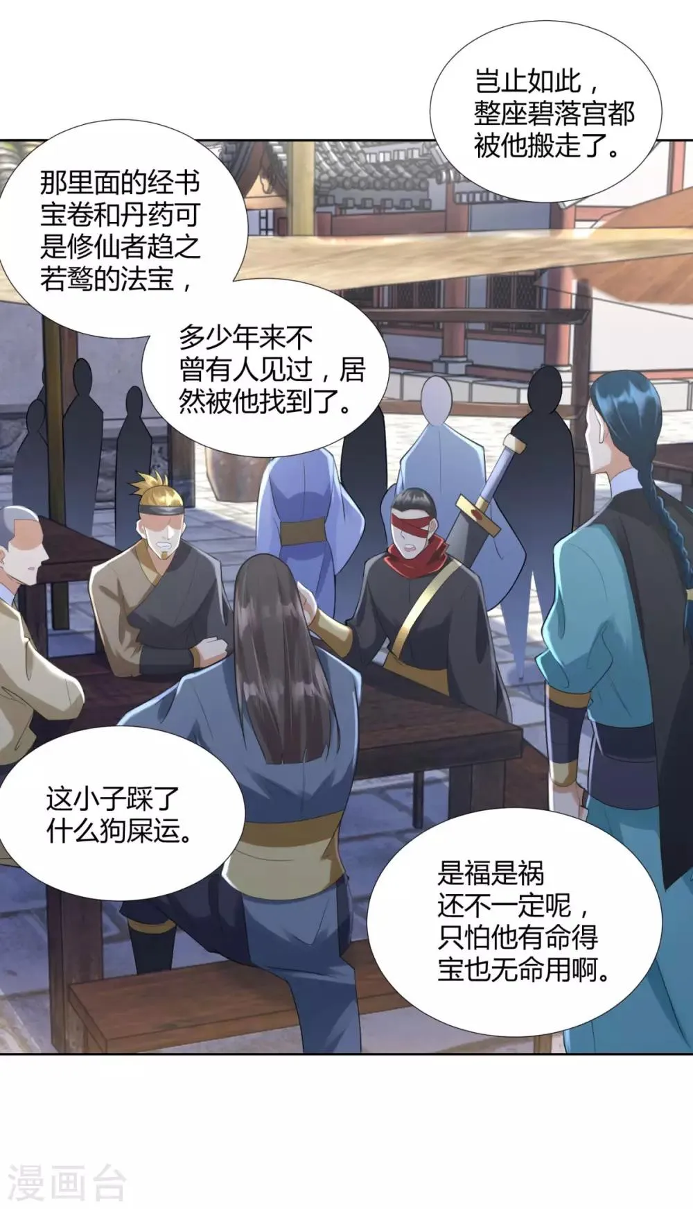 第75话 秘境之后 第20页