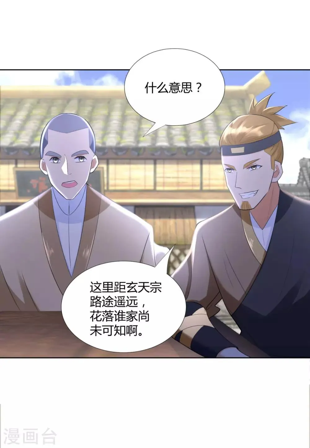 第75话 秘境之后 第21页