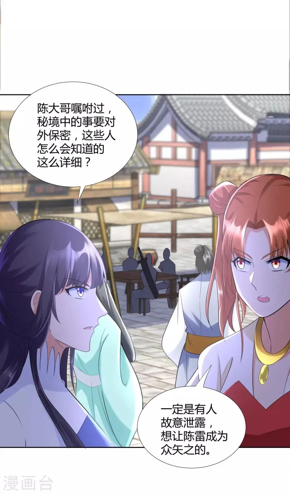 第75话 秘境之后 第22页