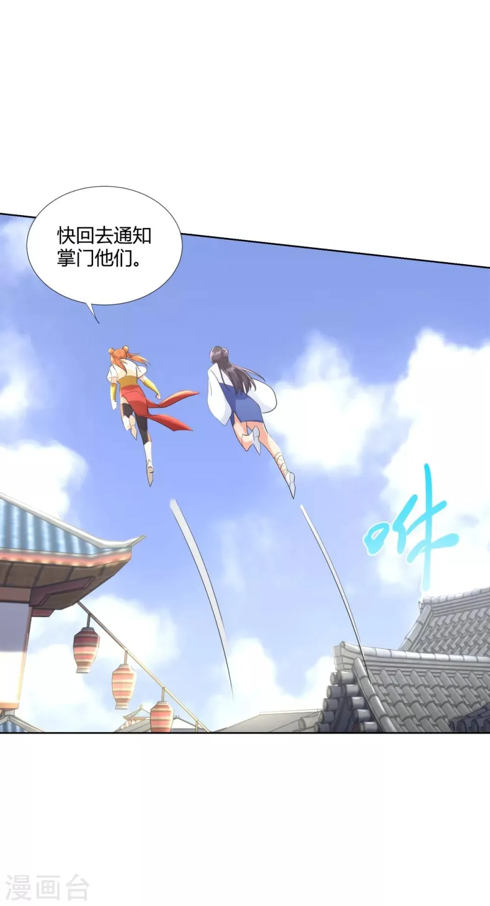 第75话 秘境之后 第24页