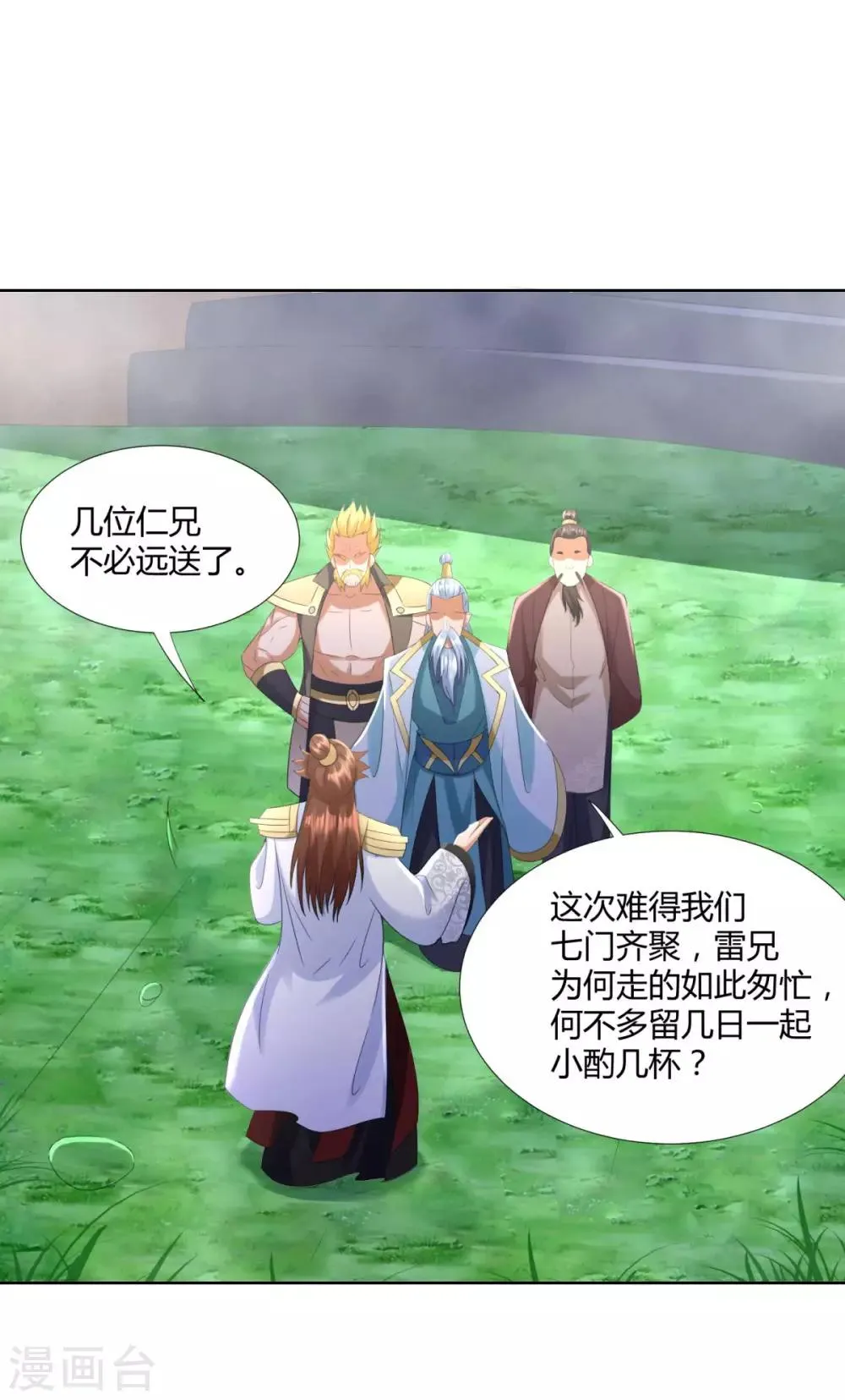 第76话 告别 第3页