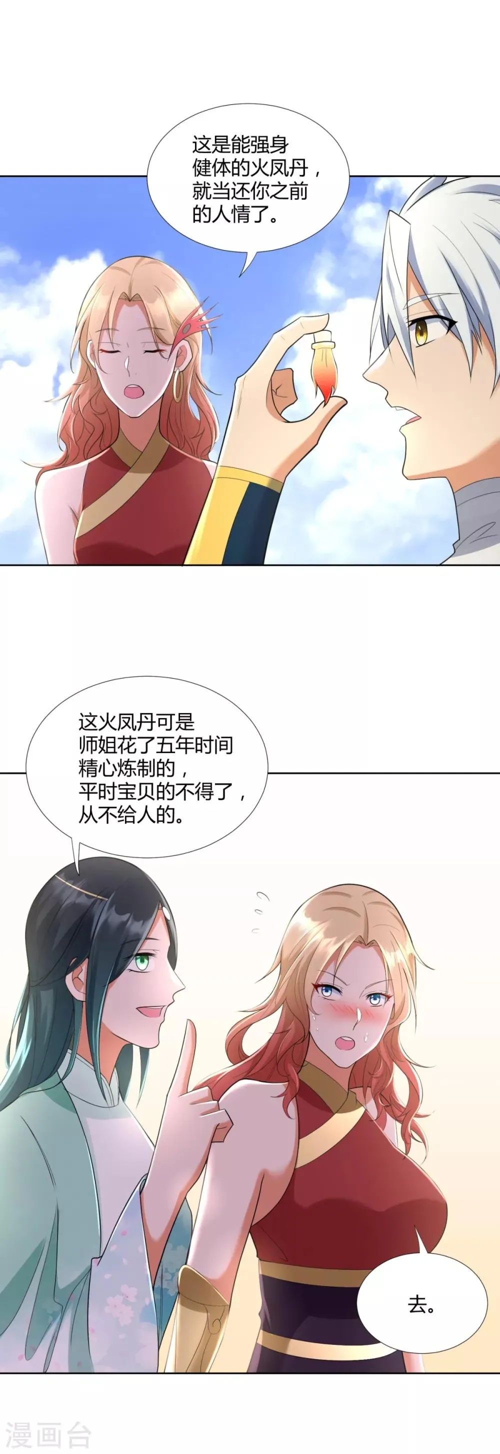 第76话 告别 第7页
