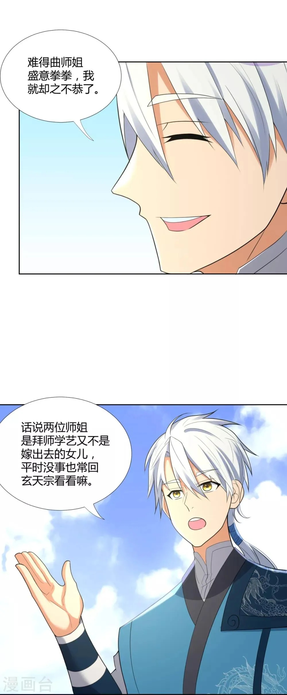 第76话 告别 第8页