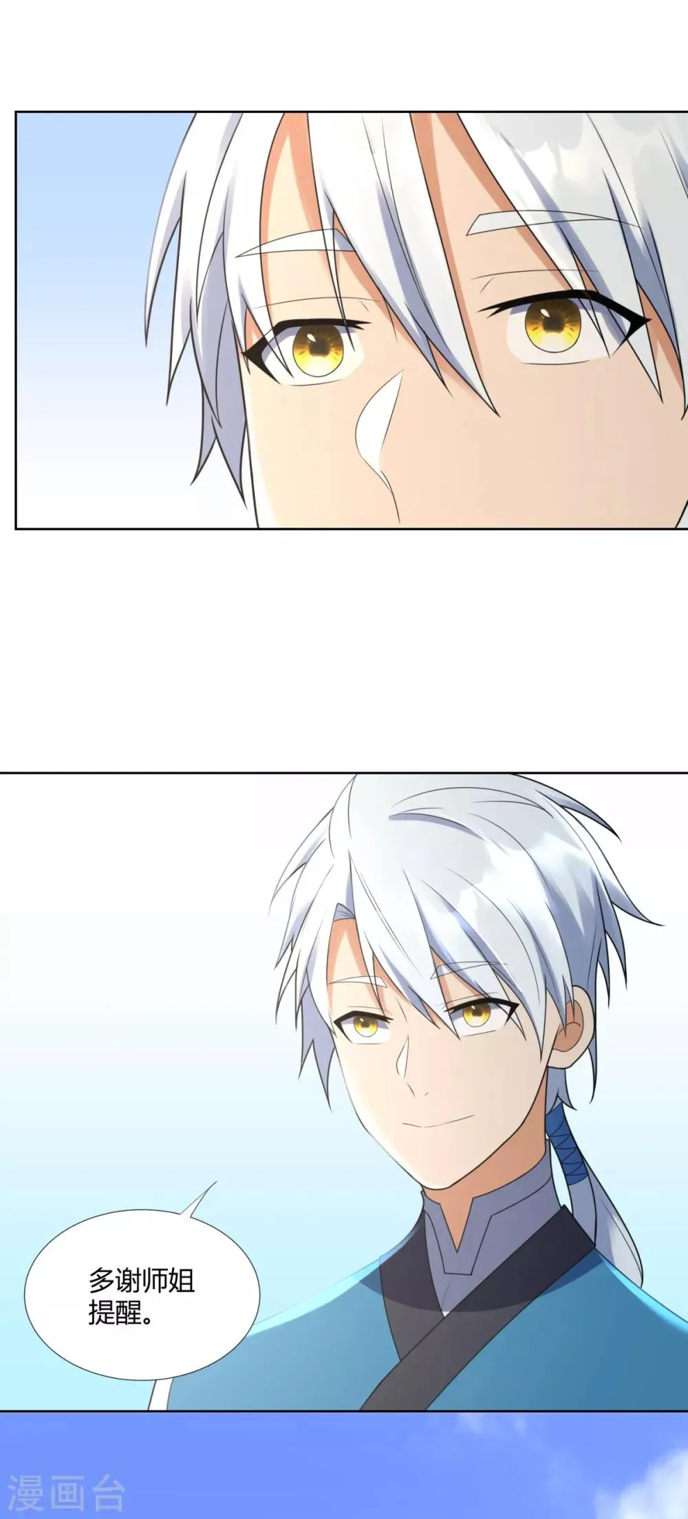 第76话 告别 第11页