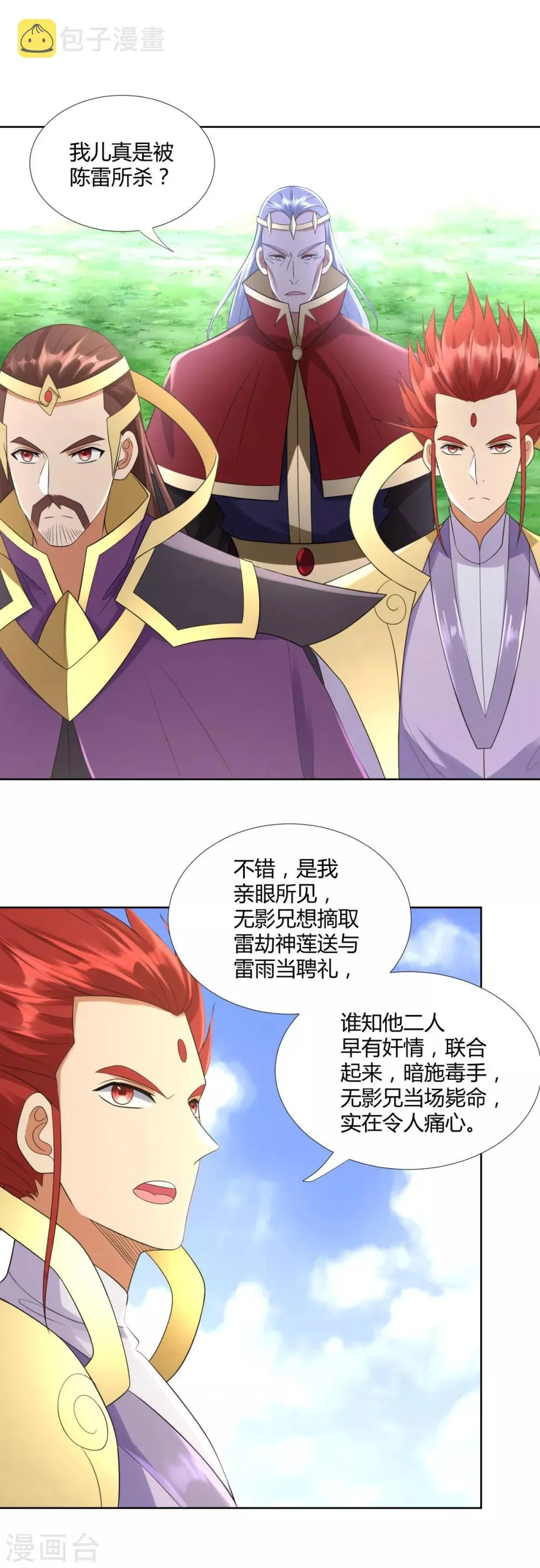第76话 告别 第14页