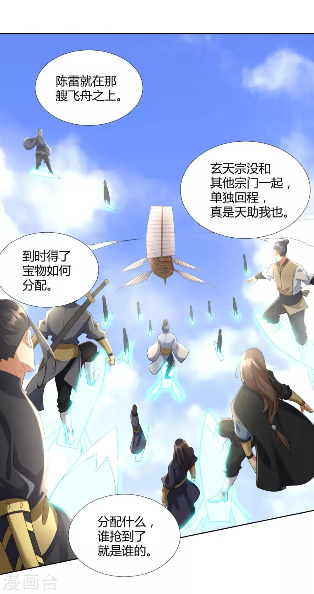 第76话 告别 第24页