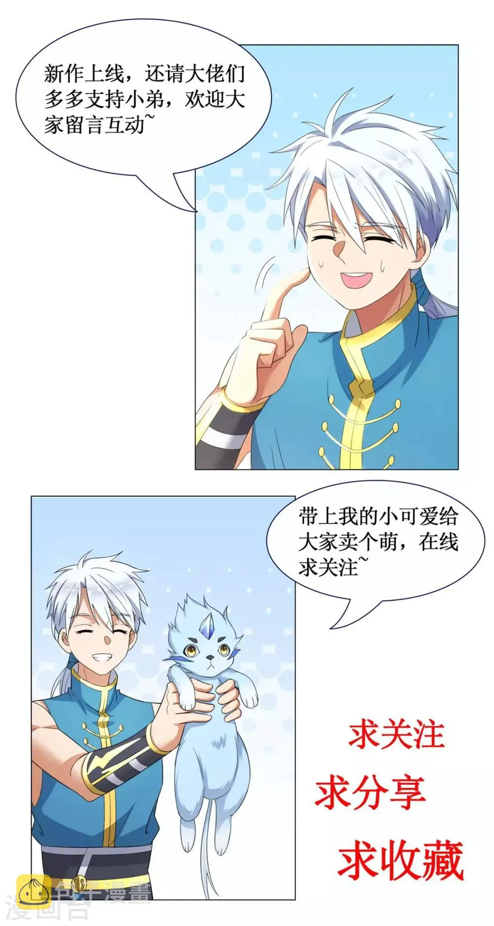 第76话 告别 第29页