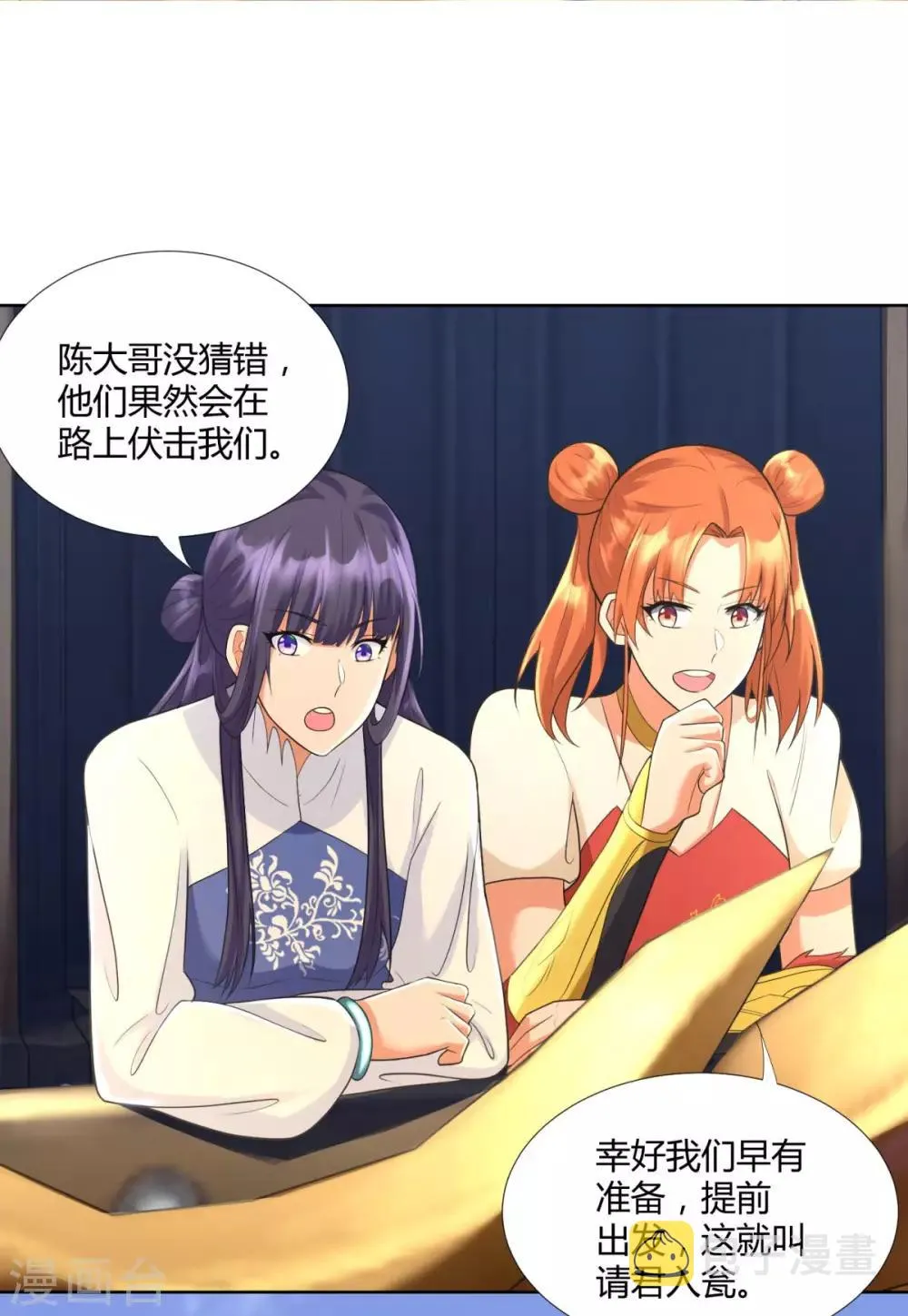第77话 伏击 第2页