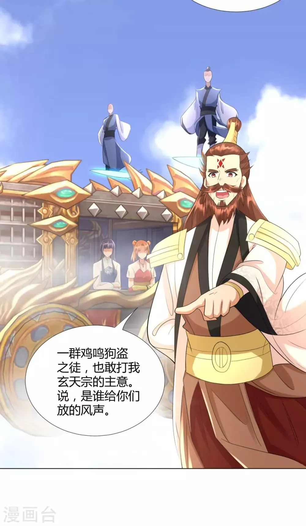 第77话 伏击 第3页