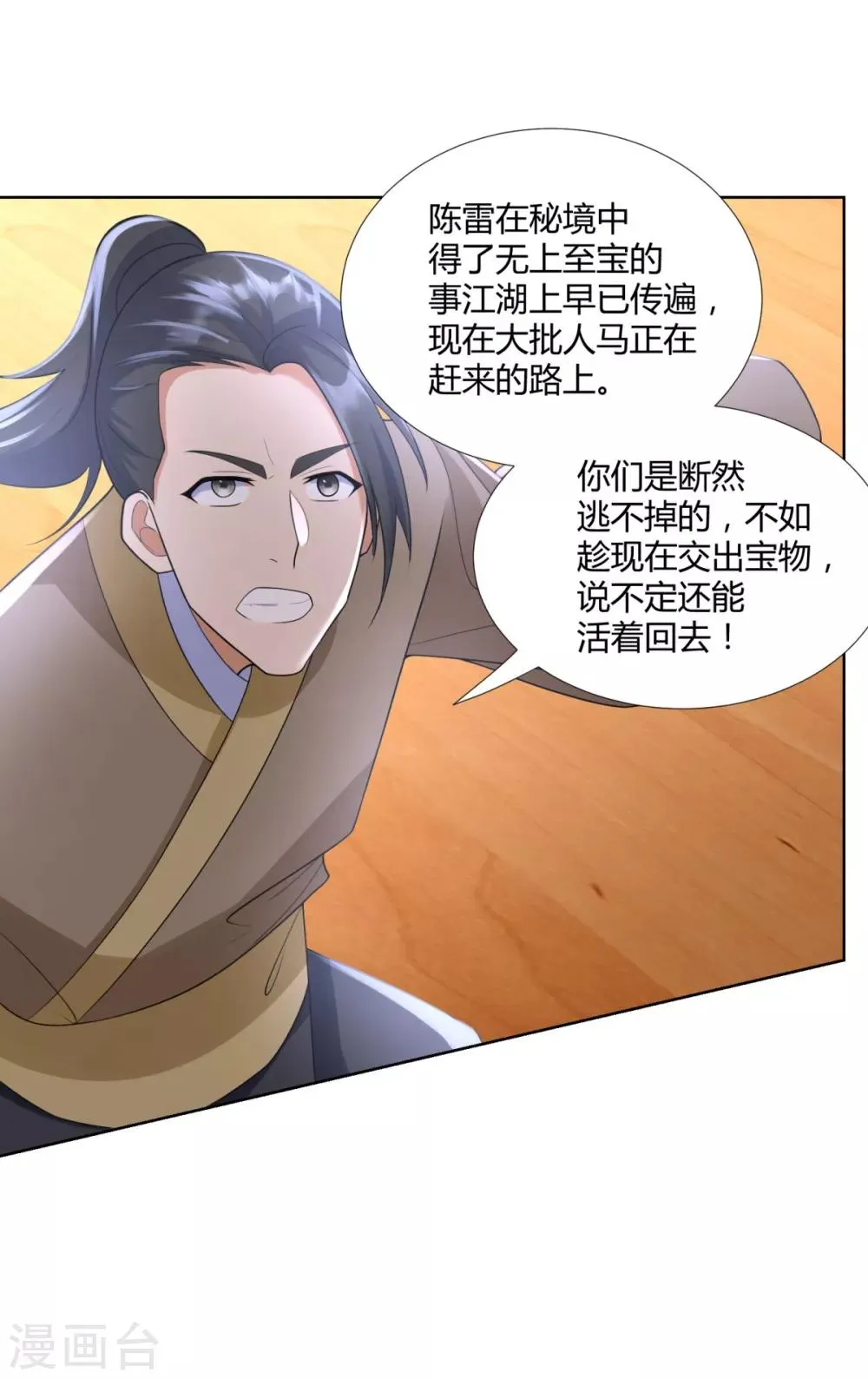 第77话 伏击 第4页