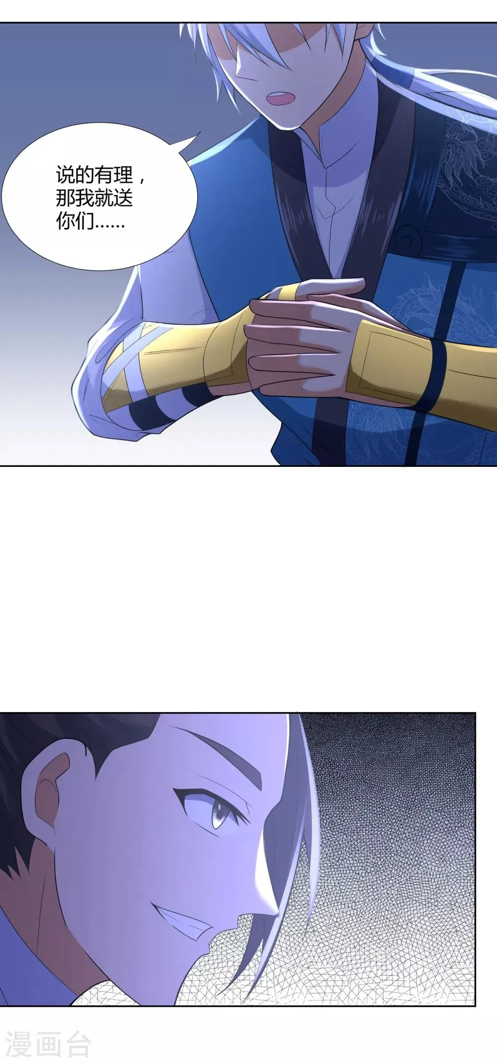 第77话 伏击 第5页