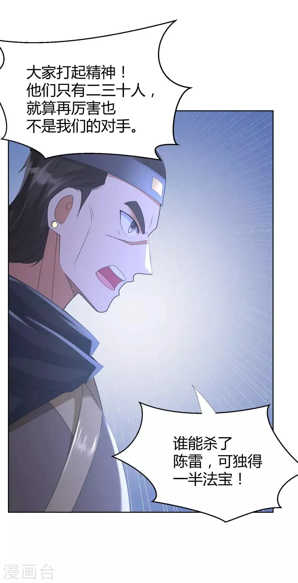 第77话 伏击 第9页