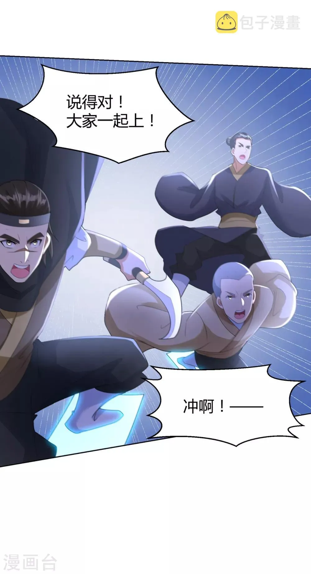 第77话 伏击 第10页