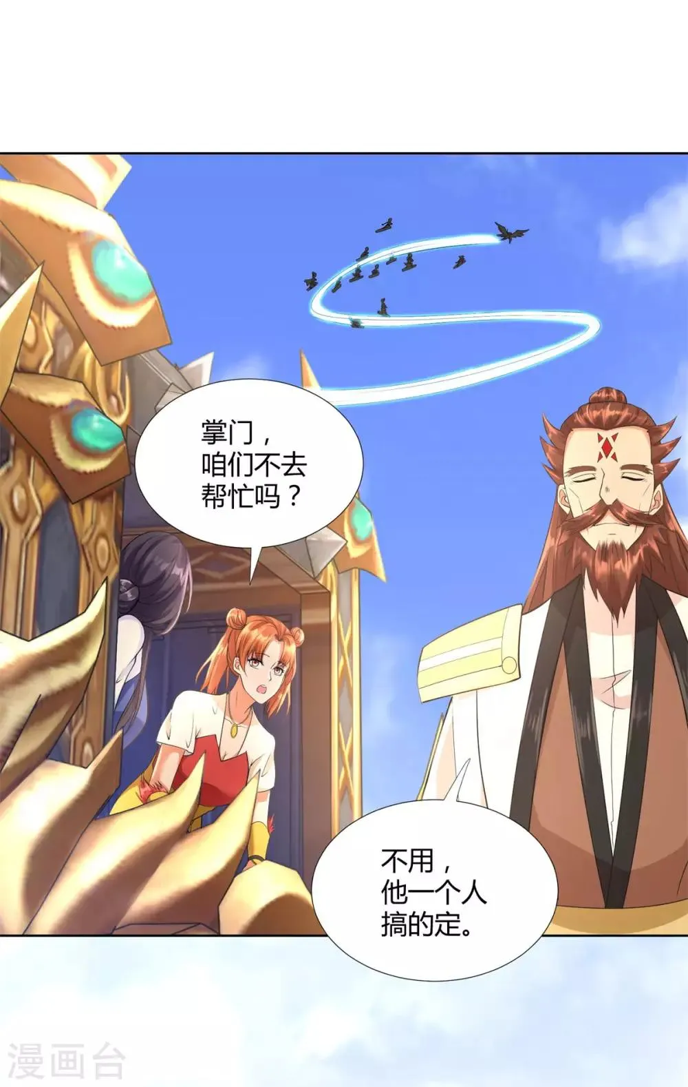 第77话 伏击 第14页