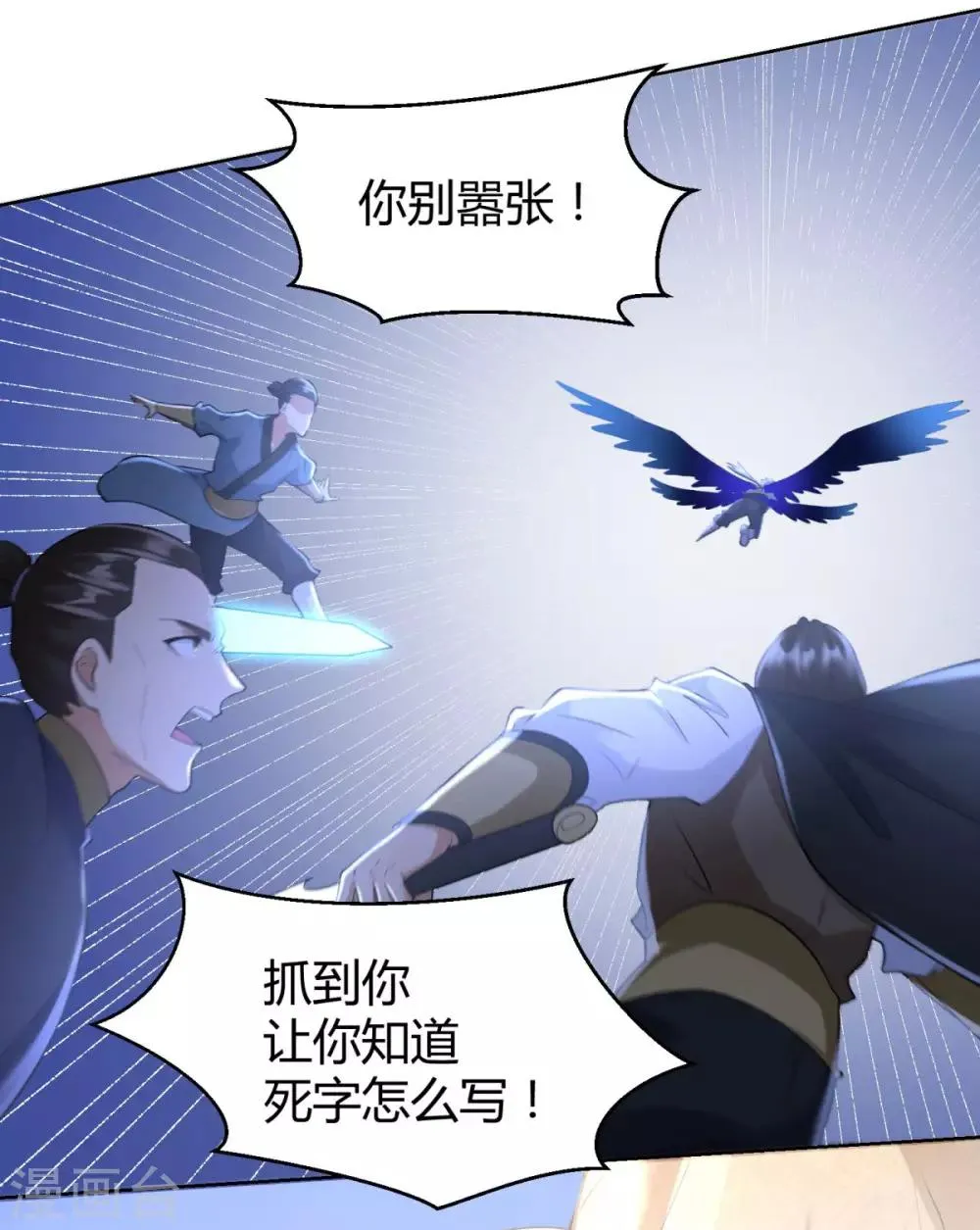 第77话 伏击 第18页
