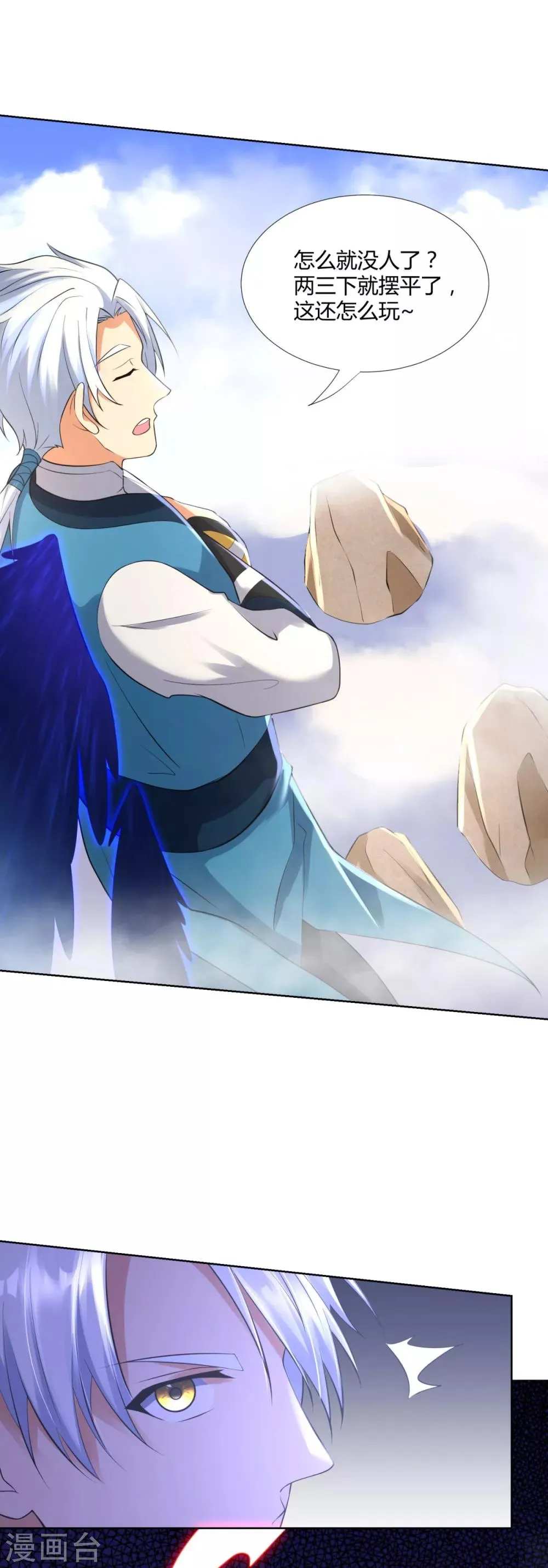 第77话 伏击 第23页
