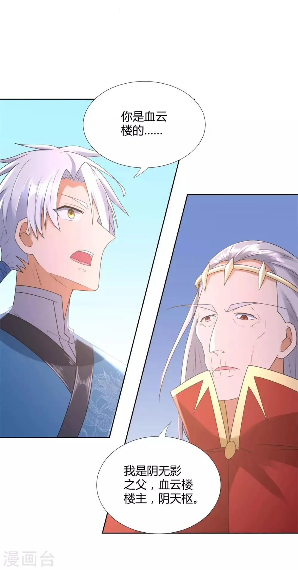 第78话 中计 第2页