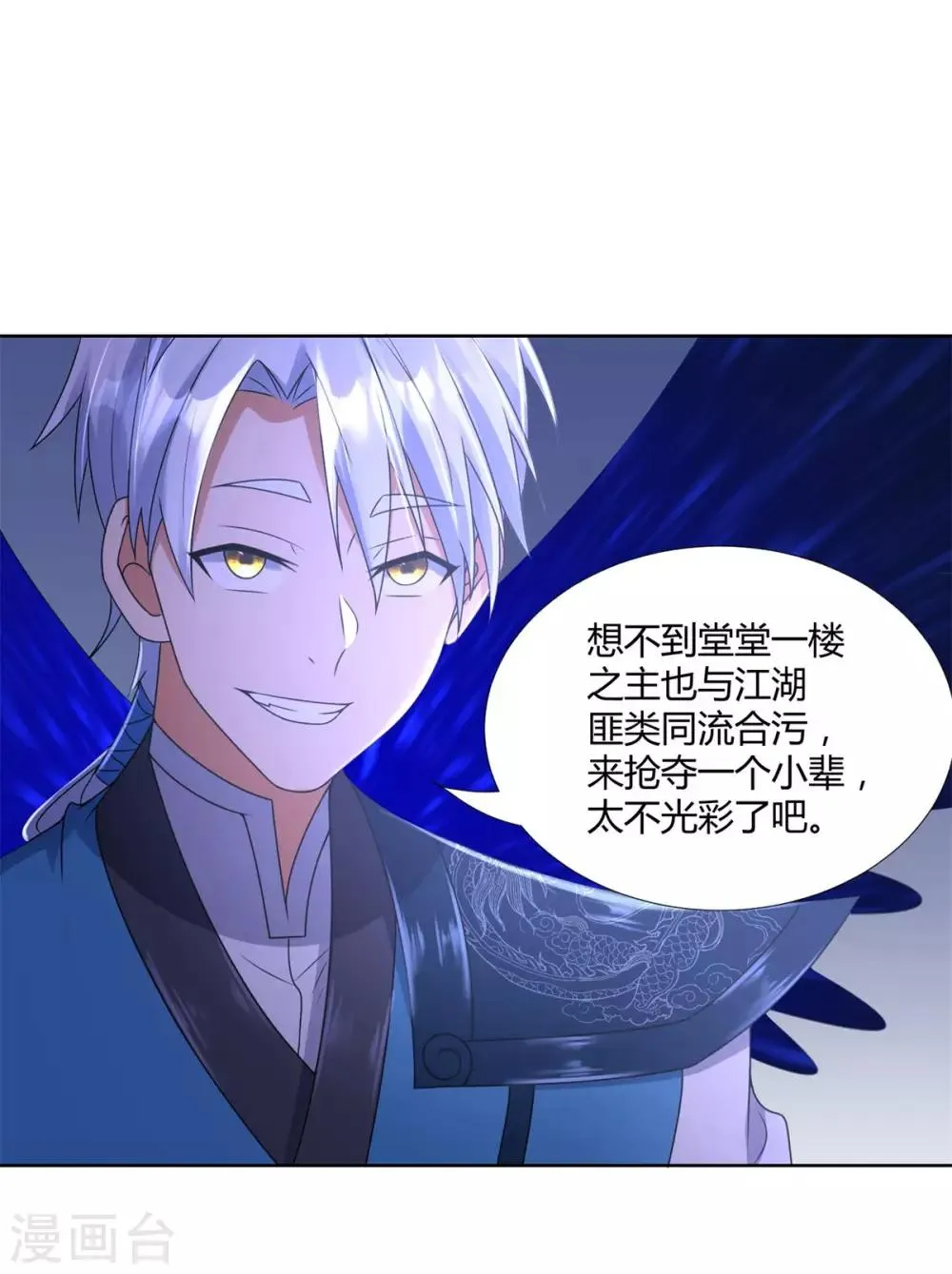 第78话 中计 第3页