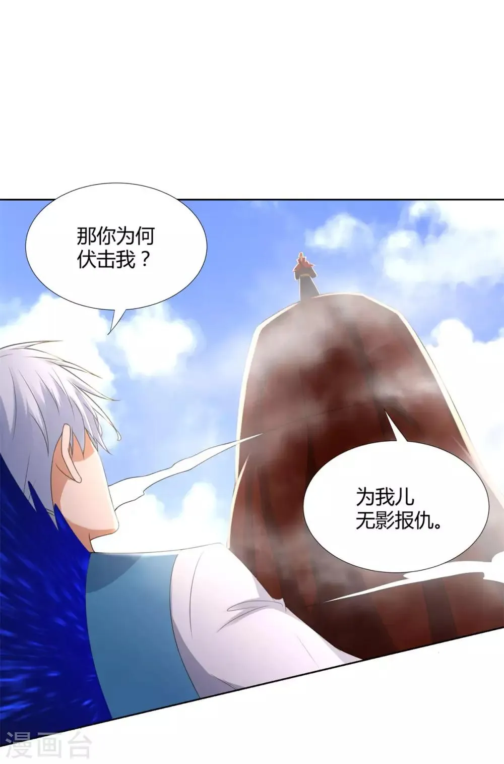 第78话 中计 第5页