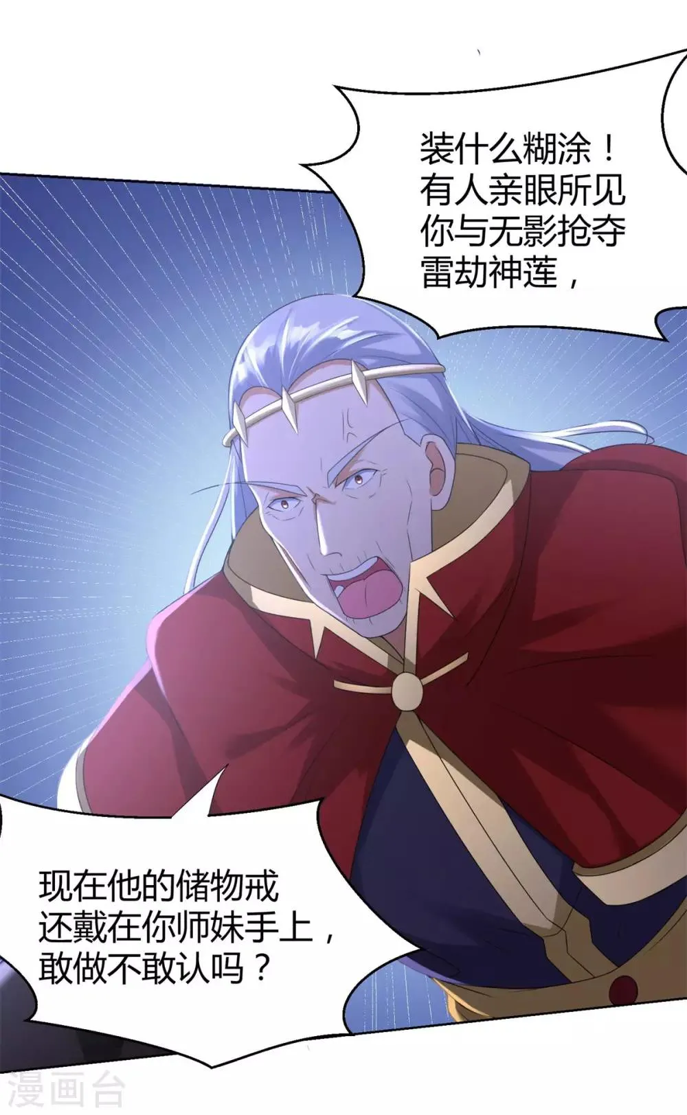 第78话 中计 第7页