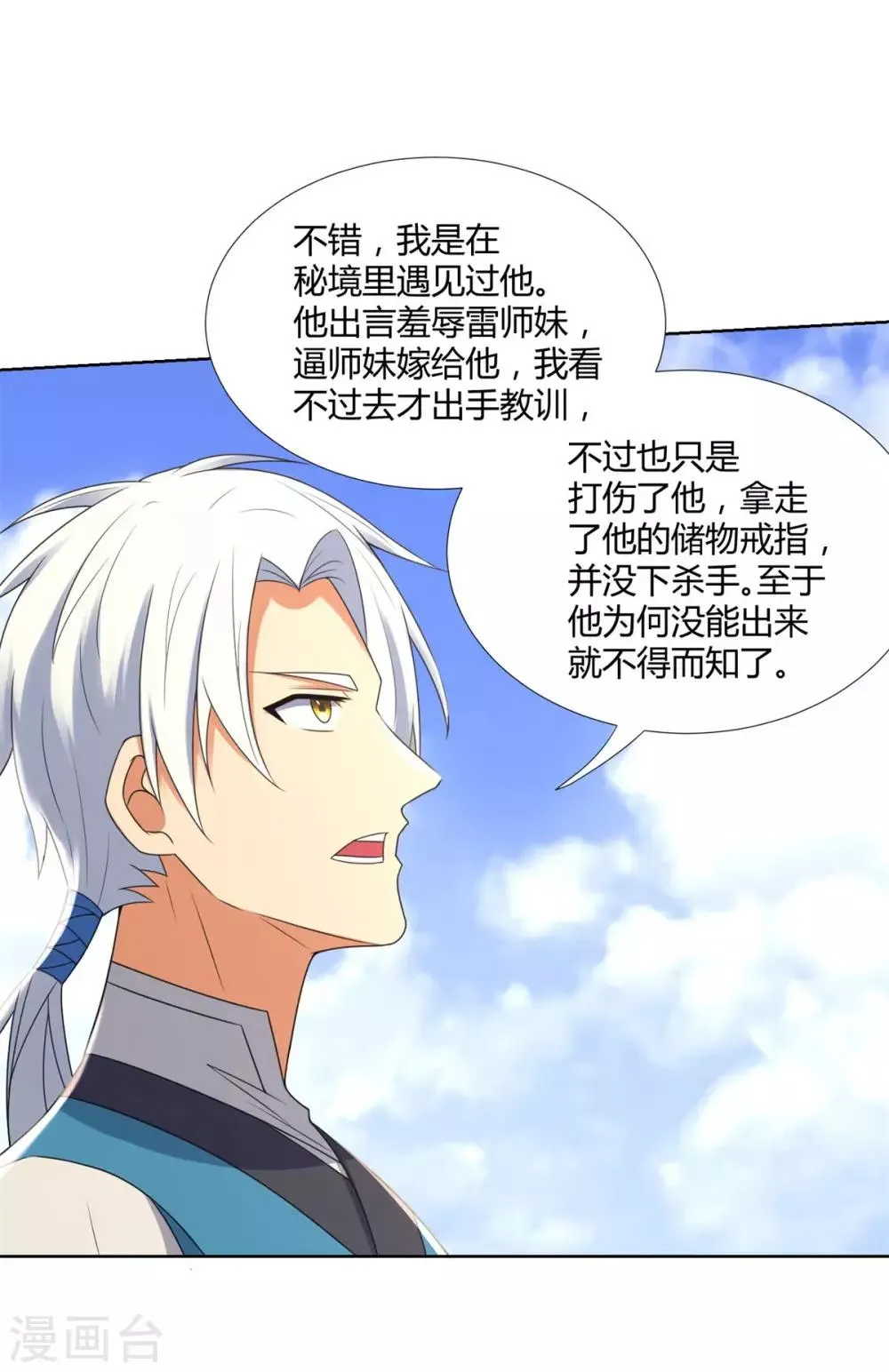 第78话 中计 第8页