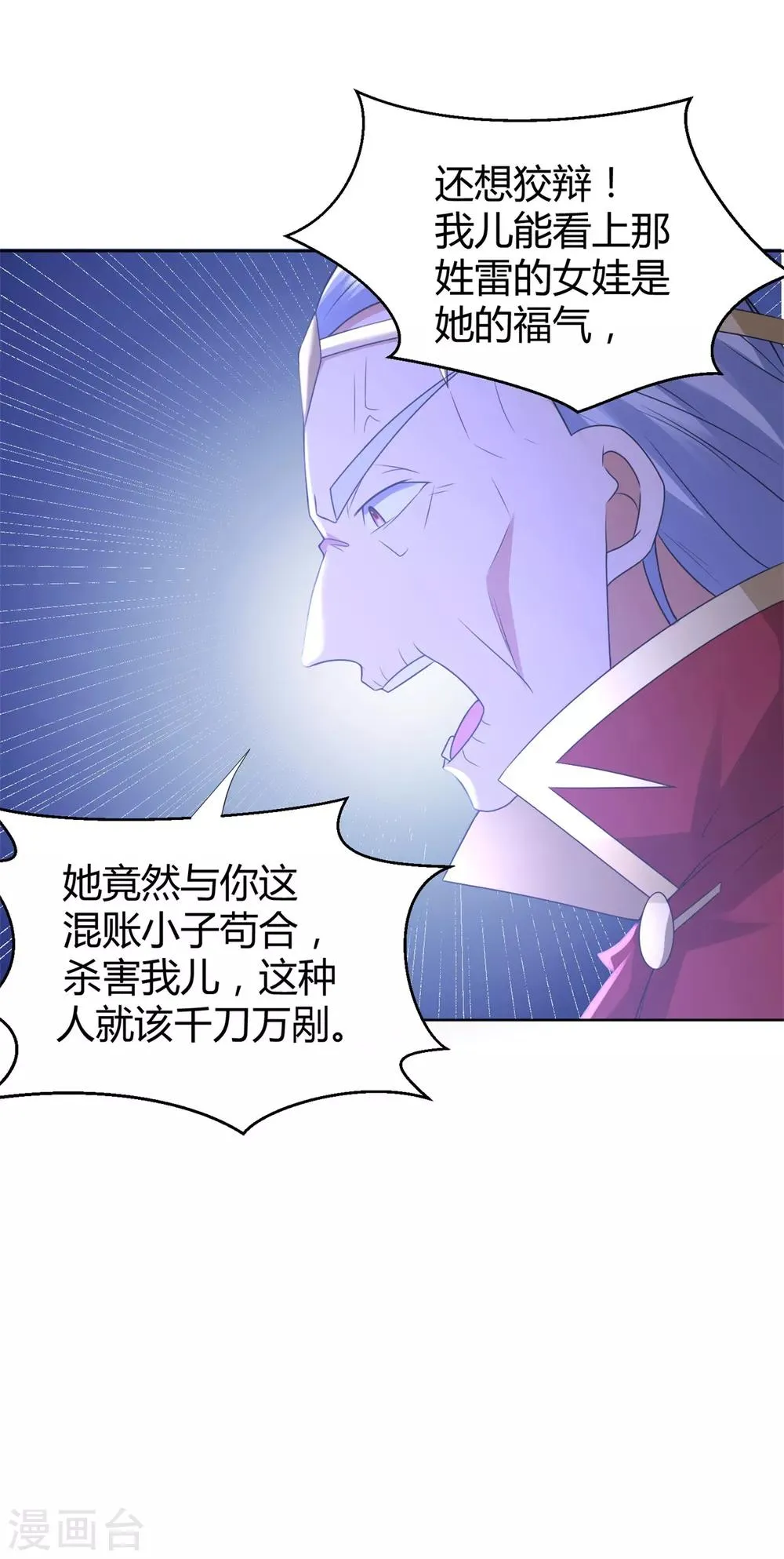 第78话 中计 第9页