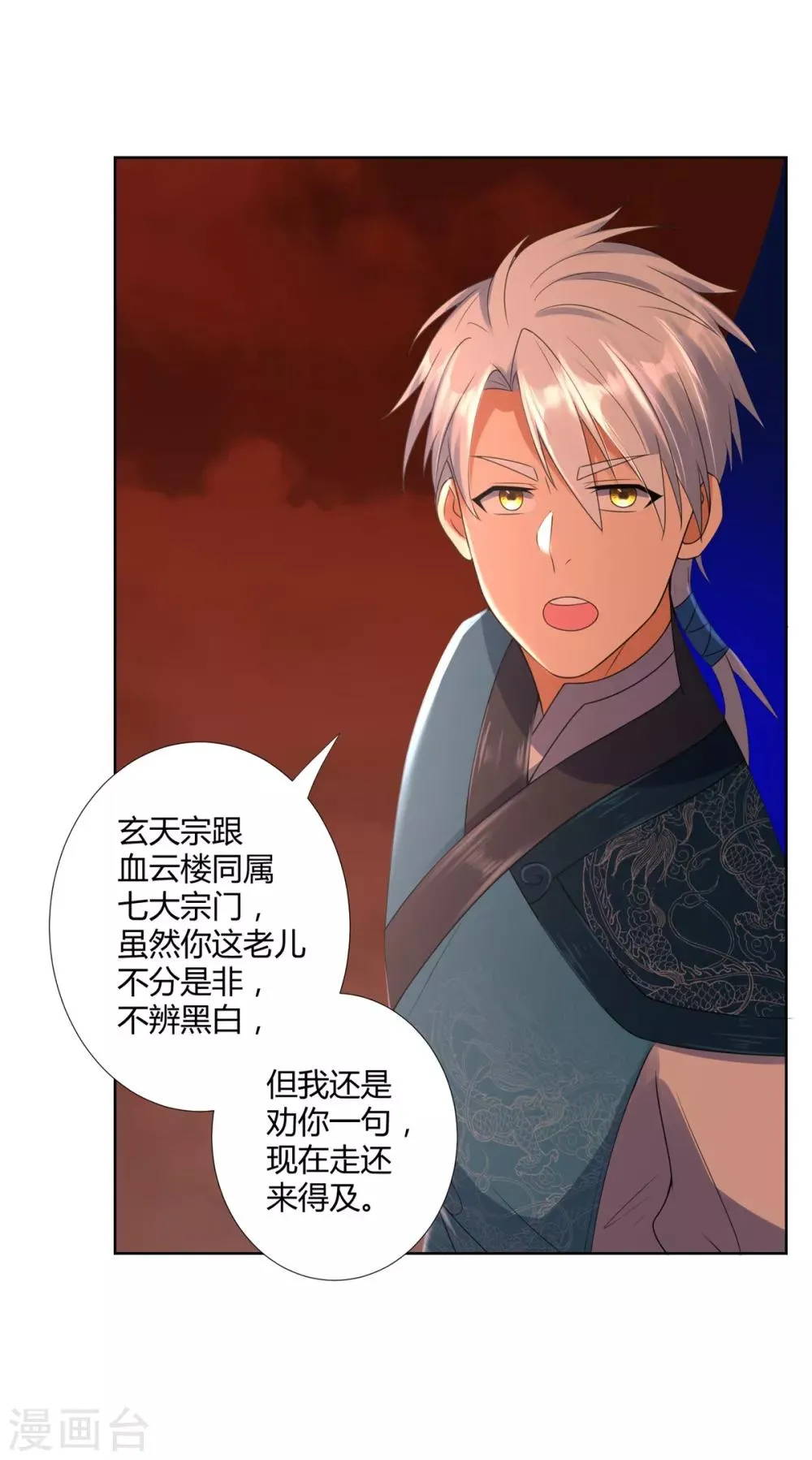 第78话 中计 第16页