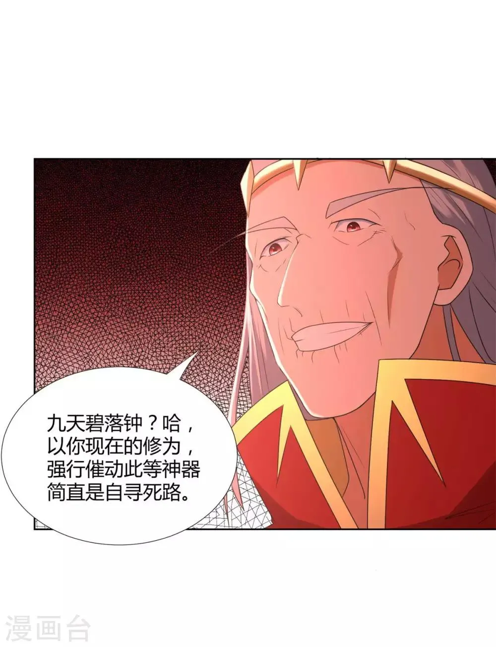 第78话 中计 第20页