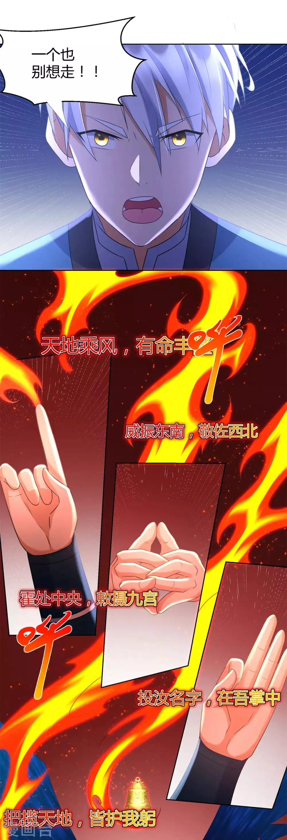 第78话 中计 第23页