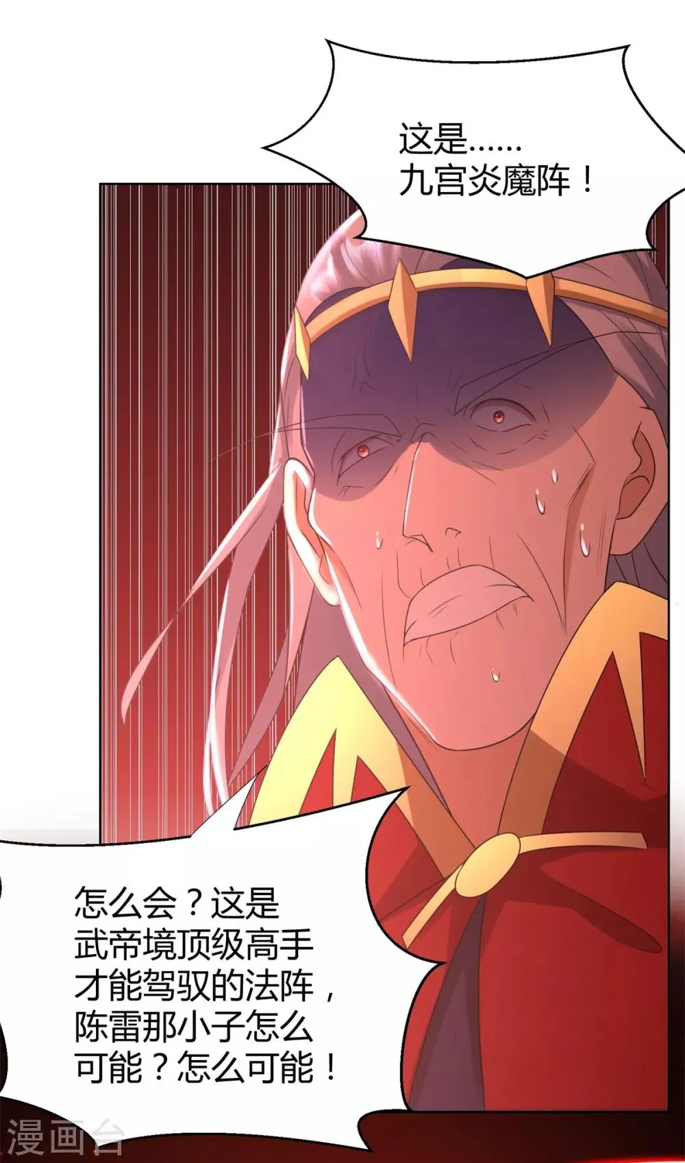 第78话 中计 第25页