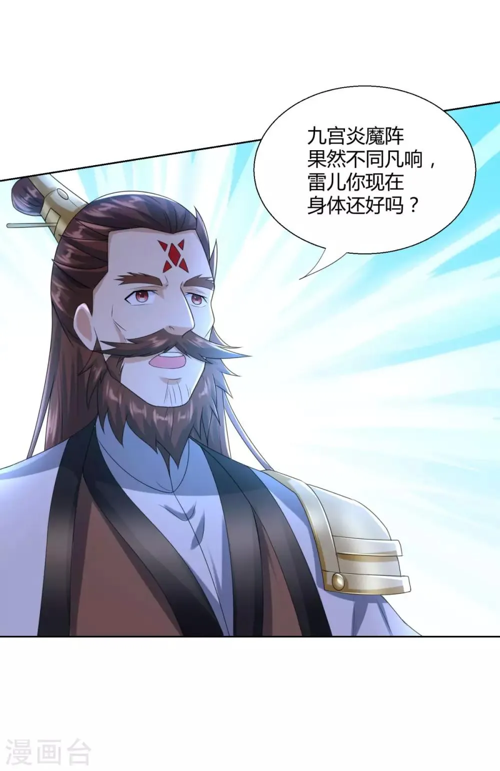 第79话 名扬天下 第5页