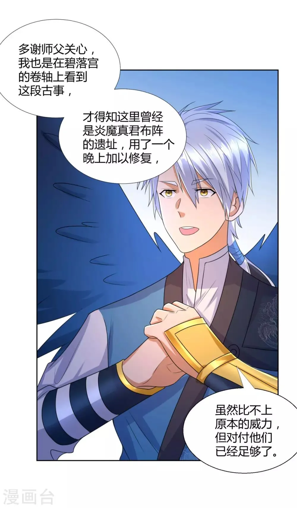 第79话 名扬天下 第6页