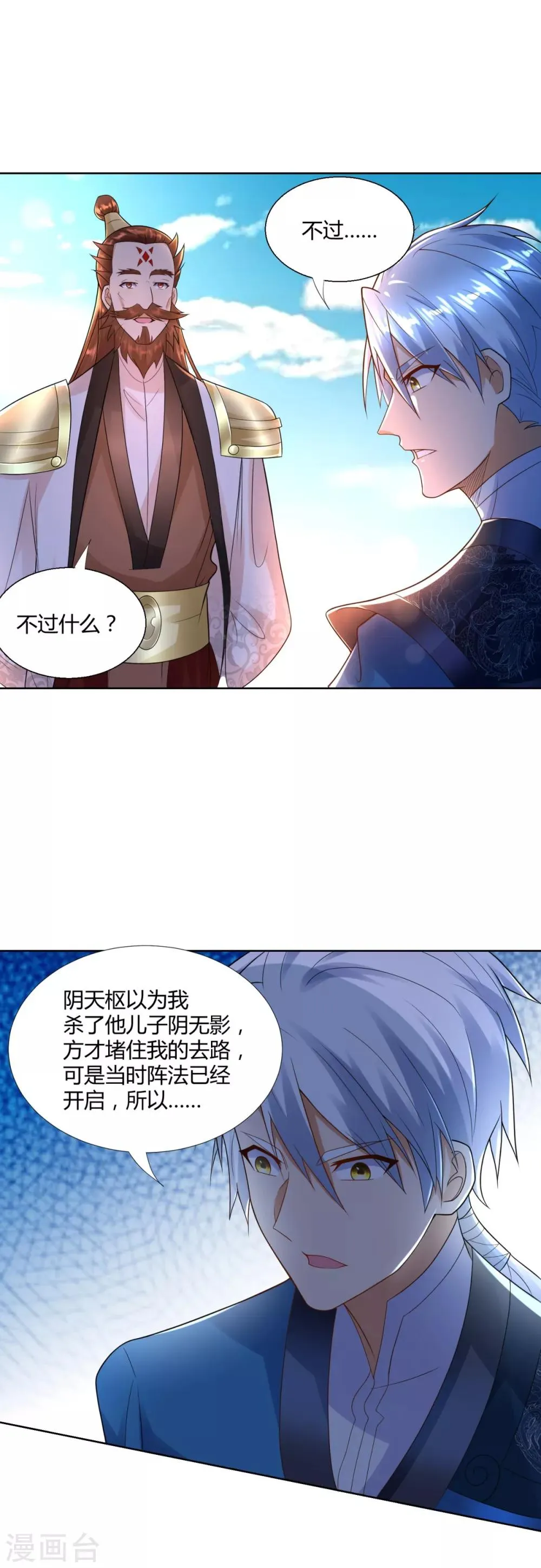 第79话 名扬天下 第7页