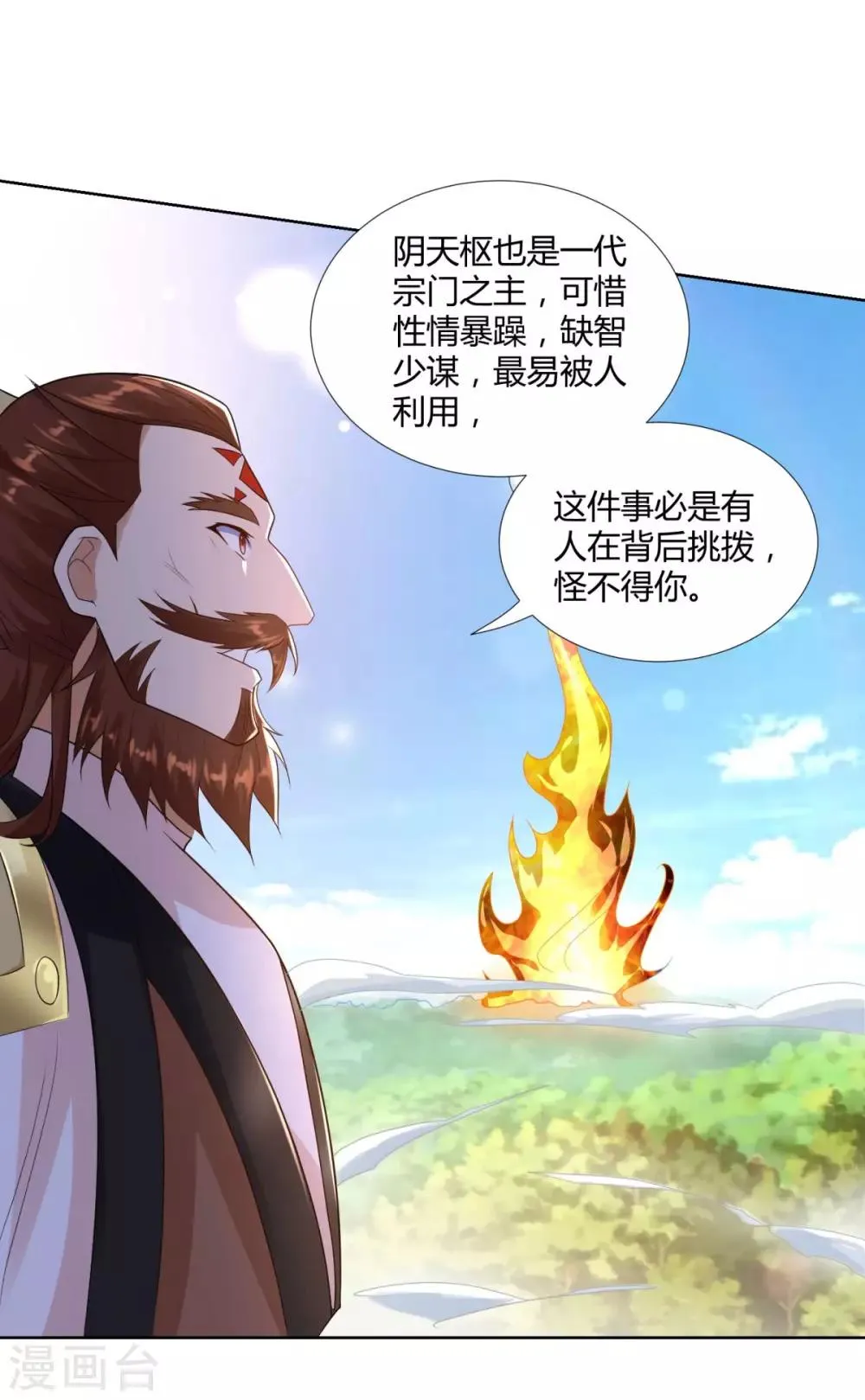 第79话 名扬天下 第8页
