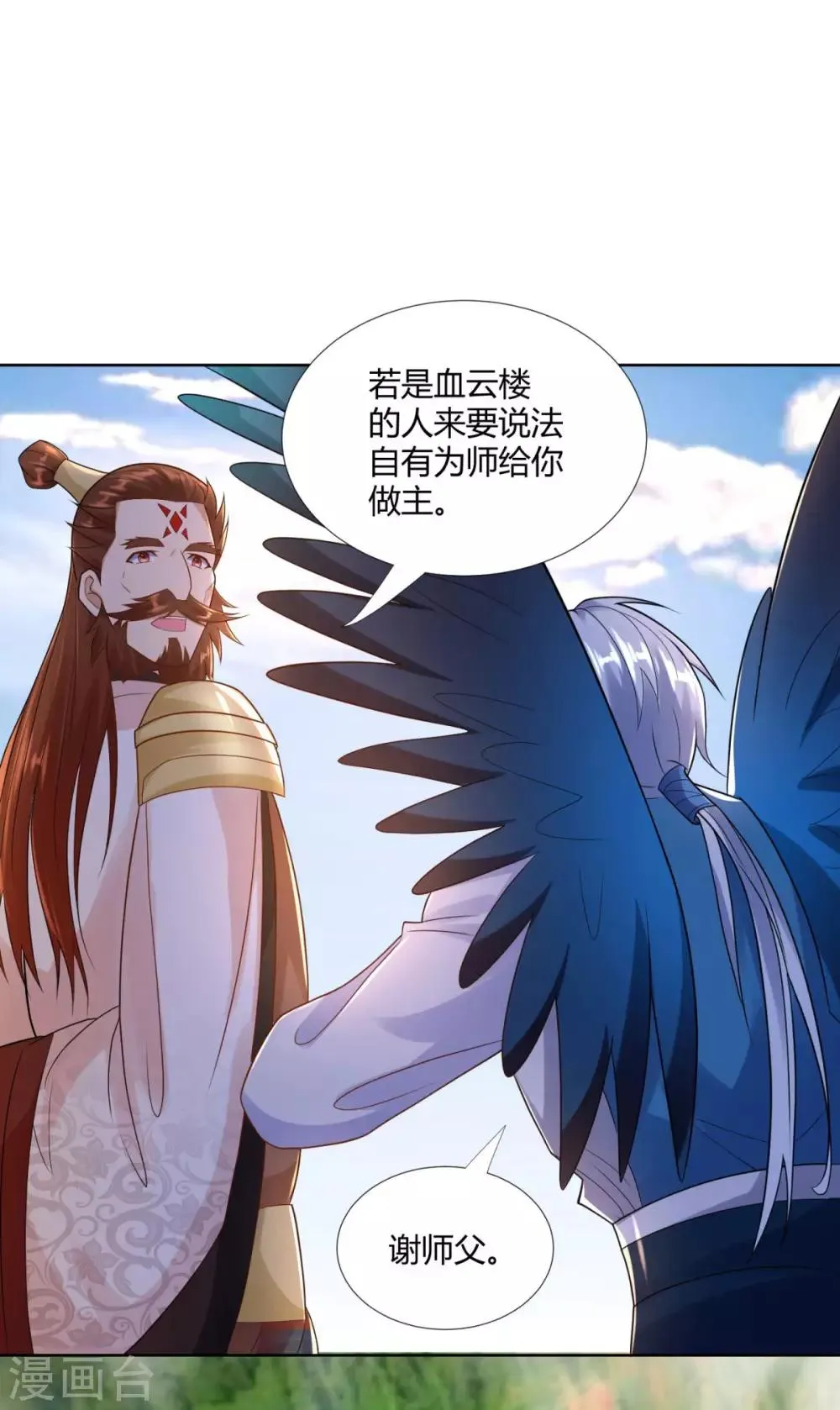 第79话 名扬天下 第9页