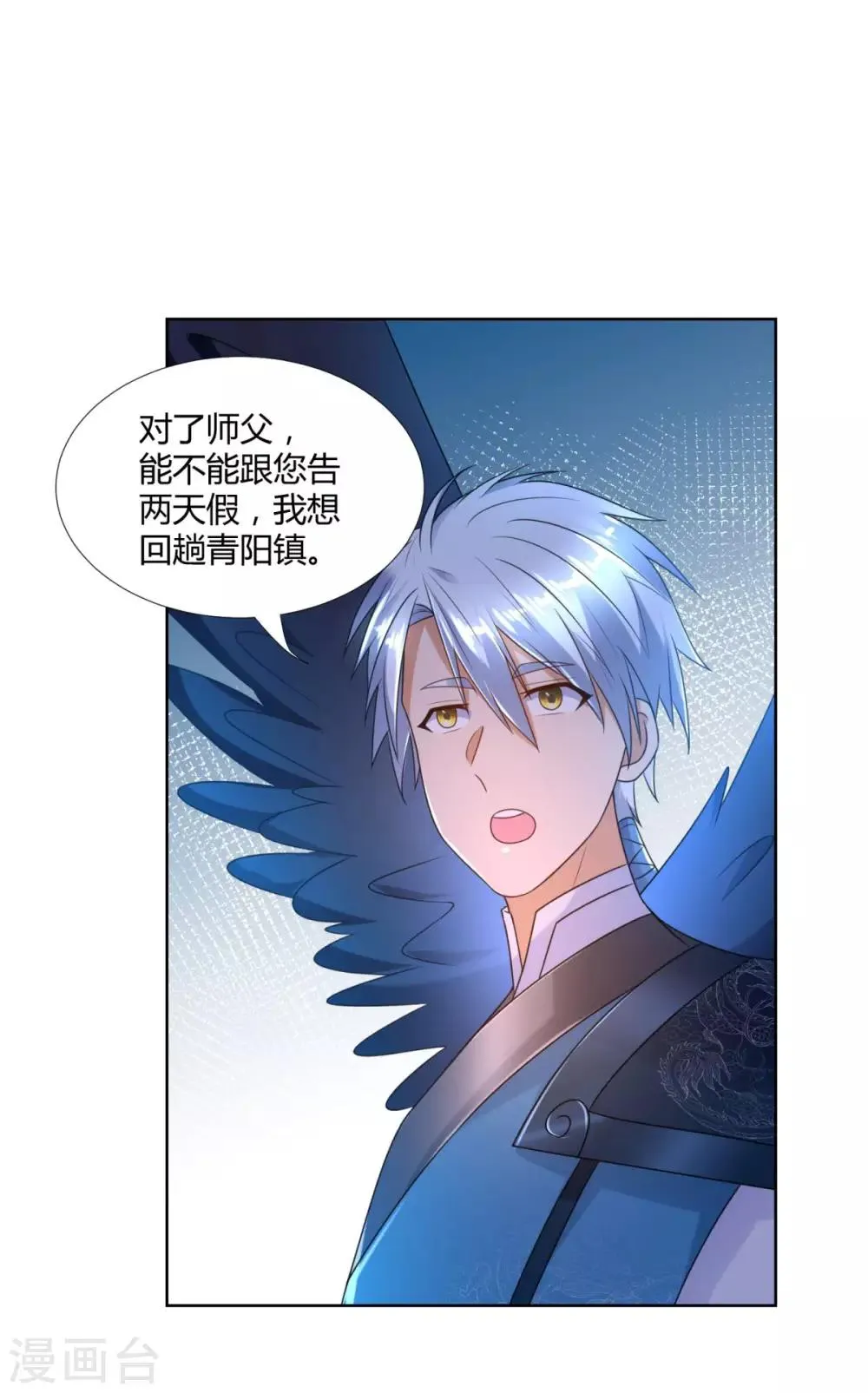 第79话 名扬天下 第11页