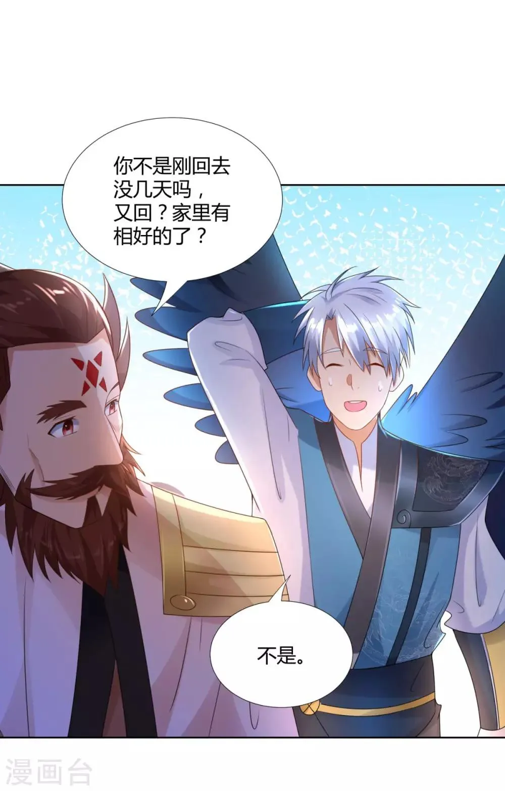第79话 名扬天下 第12页