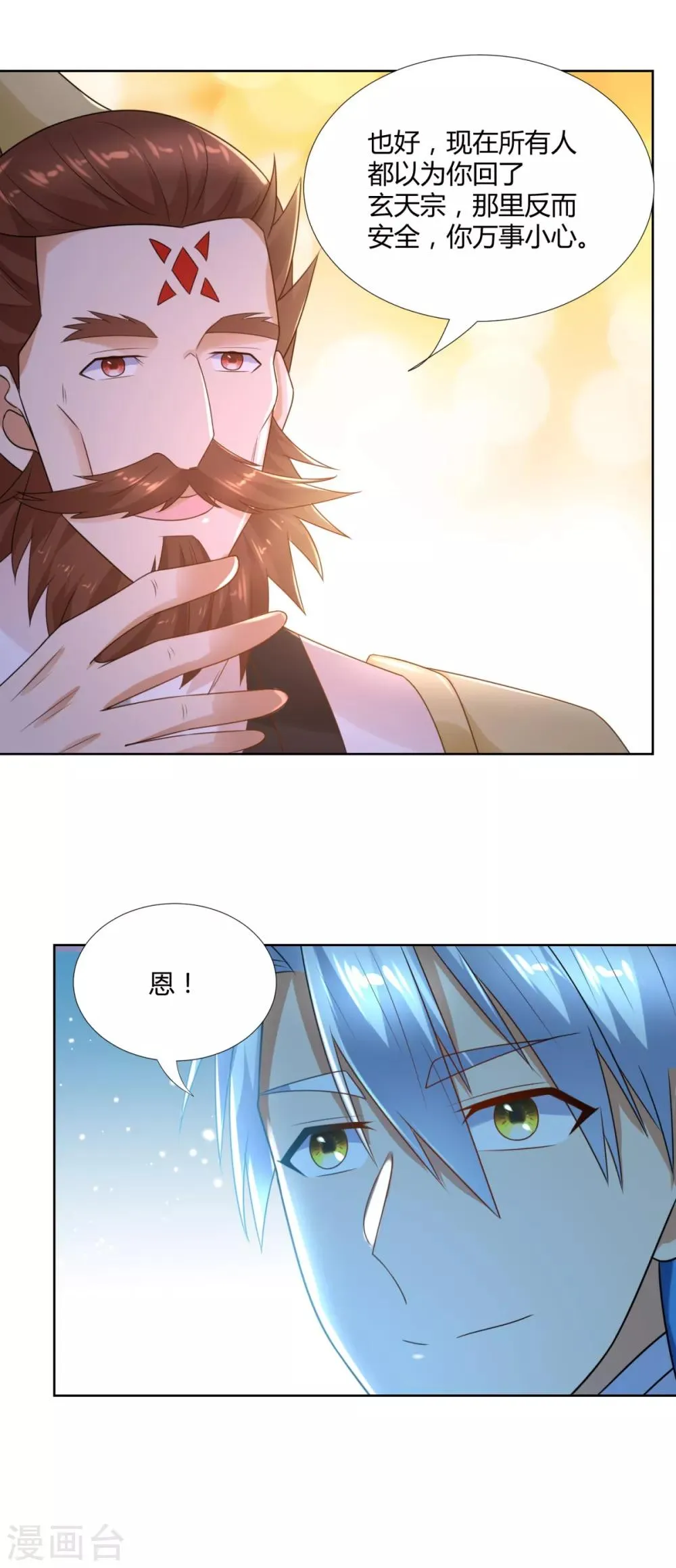 第79话 名扬天下 第14页