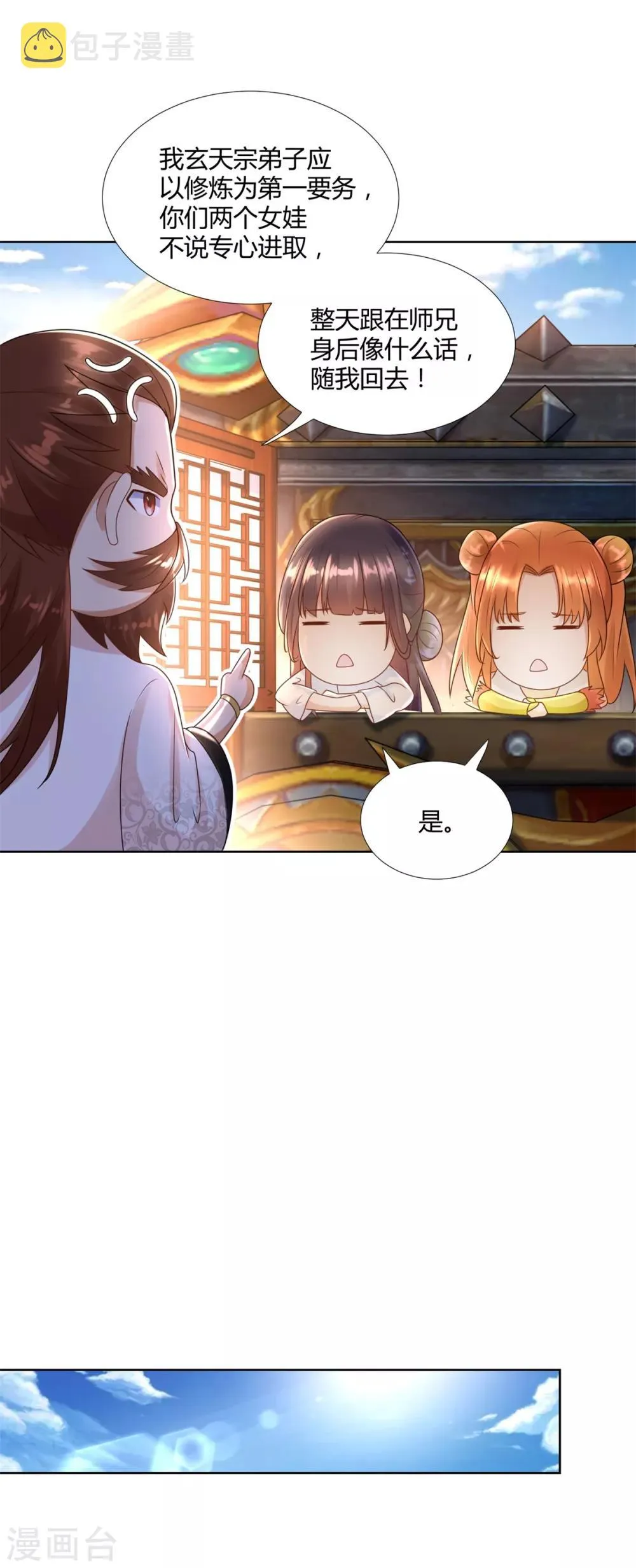 第79话 名扬天下 第16页